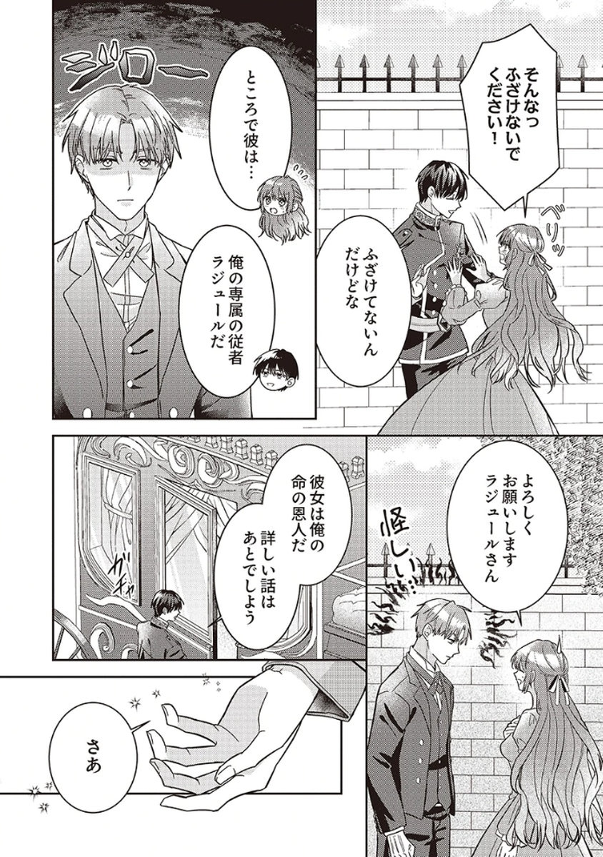 KONSE DE WA, HITORI DE IKIYOU TO OMOIMASU. SONO HAZU GA... Chapter 2 - Page 28