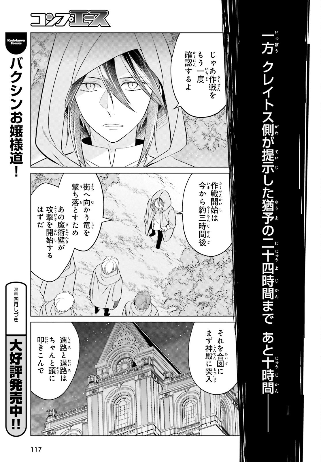 YARINAOSHI REIJOU WA RYUUTEI HEIKA WO KOURYAKU-CHUU (MANGA) - RAW Chapter 48 page 17 - nihonkuni.com