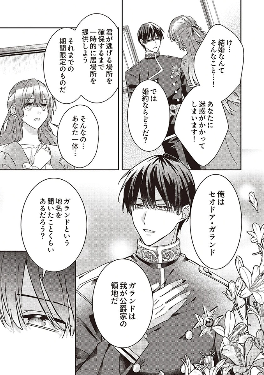 KONSE DE WA, HITORI DE IKIYOU TO OMOIMASU. SONO HAZU GA... Chapter 2 - Page 19