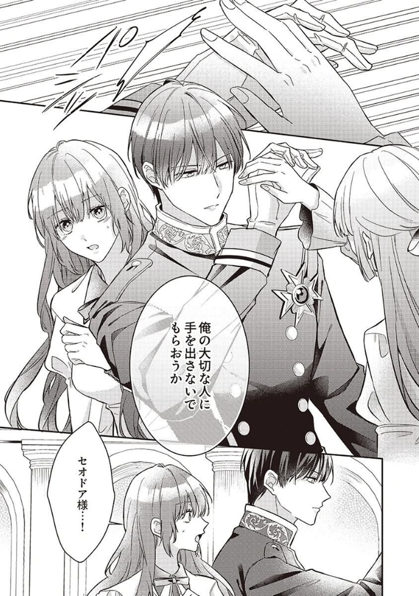 KONSE DE WA, HITORI DE IKIYOU TO OMOIMASU. SONO HAZU GA... Chapter 5 - Page 5