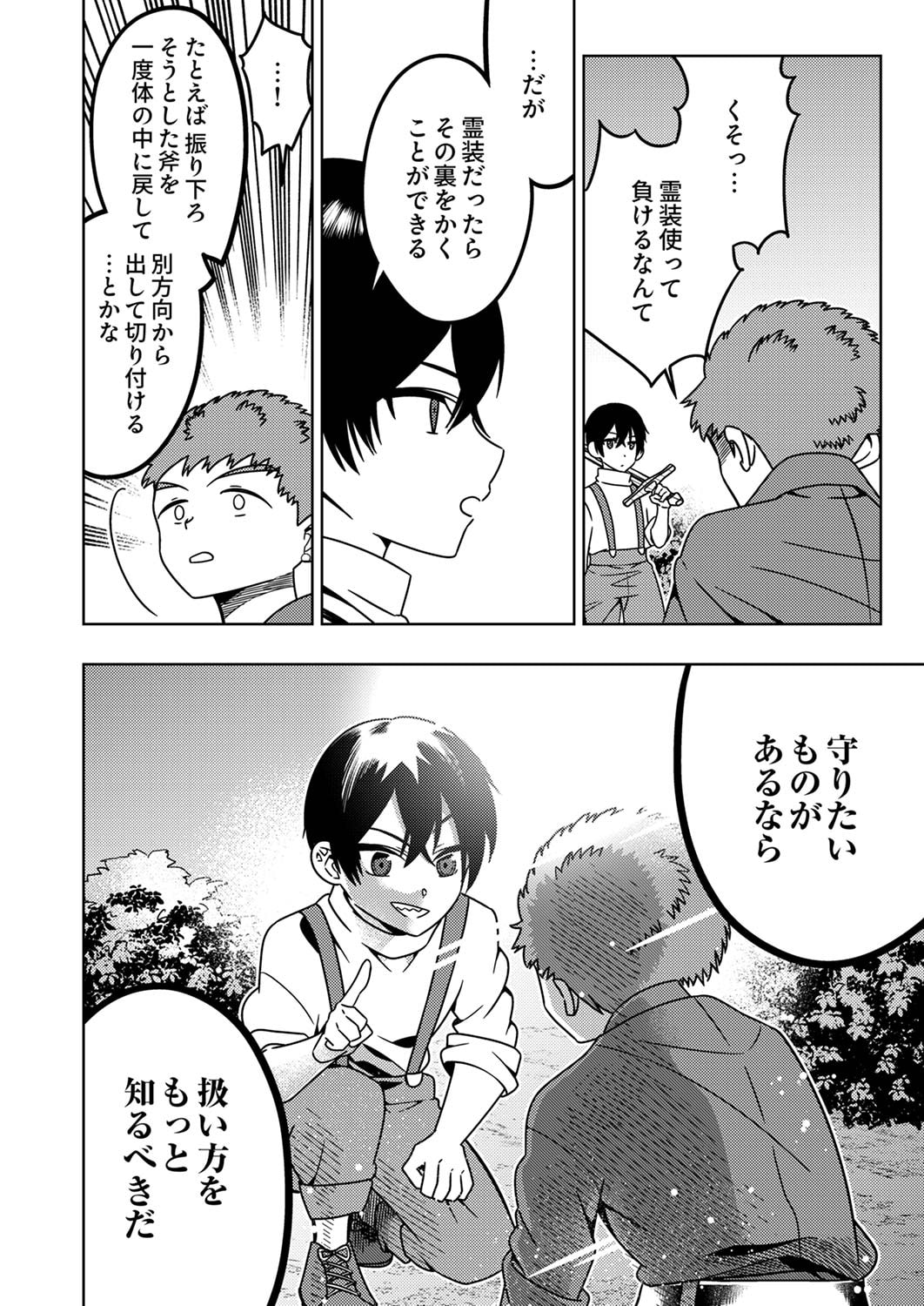 TOKI NO ORI: SHI NI MODORI NO REISOU TSUKAI, [COPY] NOURYOKU DE SAIKYOU E TO ITARU Chapter 2 - Page 26