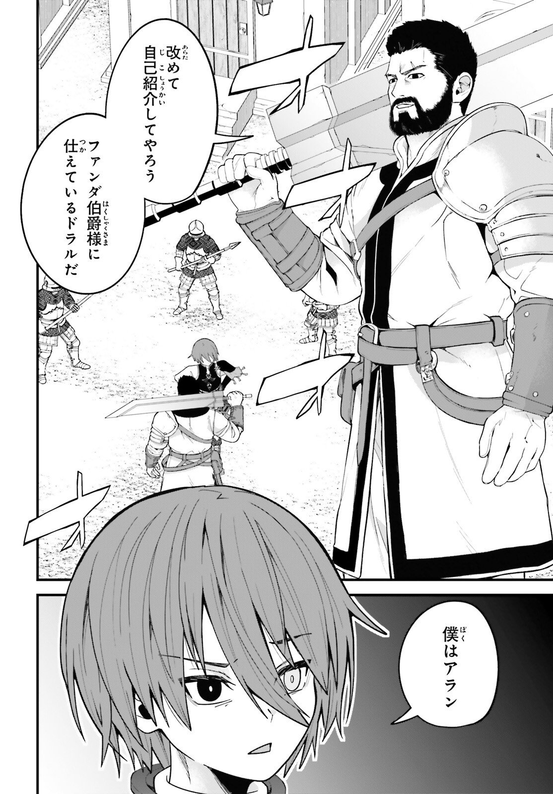 HAZURE SKILL GA KAKUSEI SHITANODE, SHITAGERARETA KAKO WO JIYUNA JINSEI NI HANTEN SHIMASU! Chap 8 - Pic 2