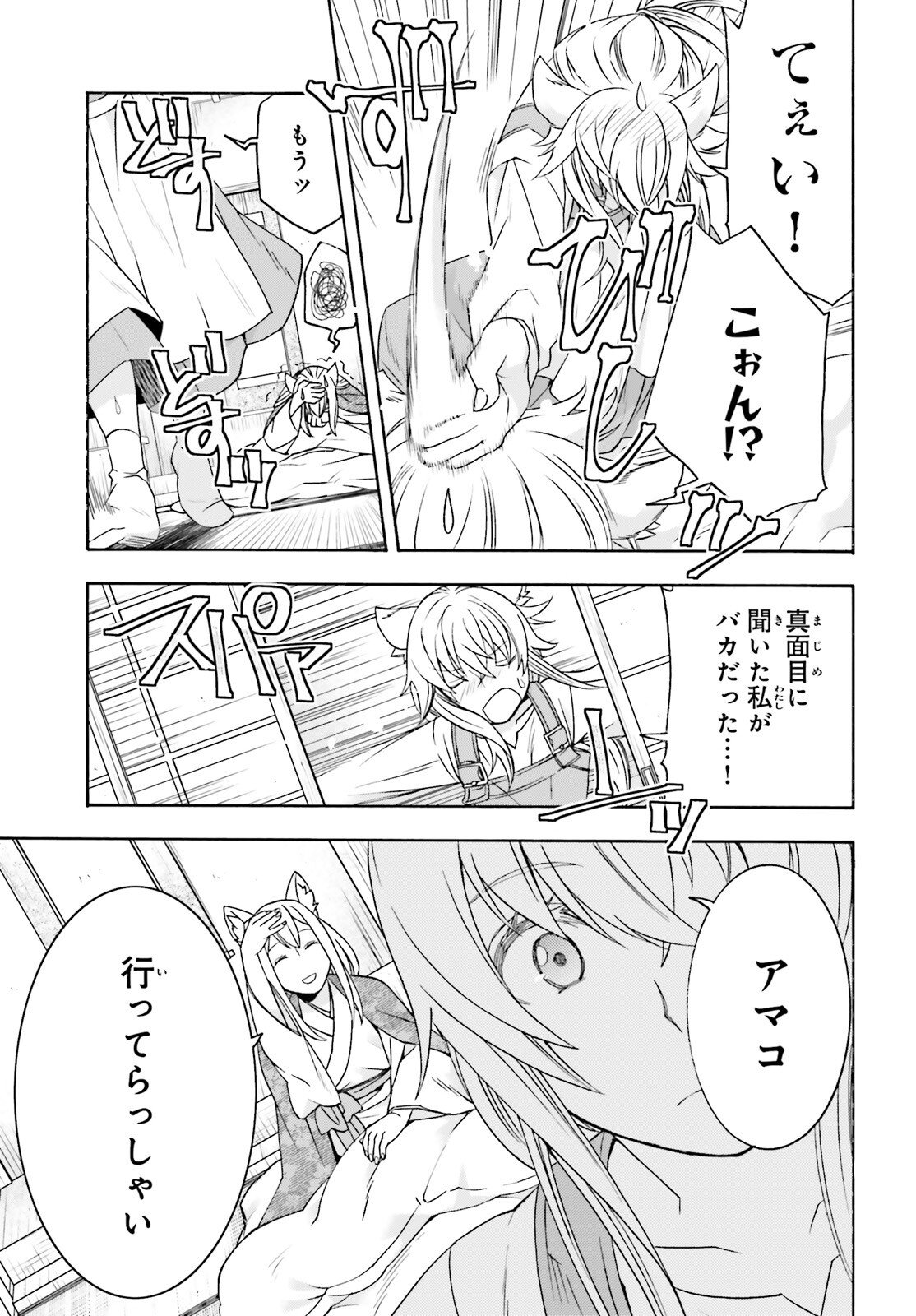 The Wrong Way to Use Healing Magic (Manga) Chap 88 - Pic 31