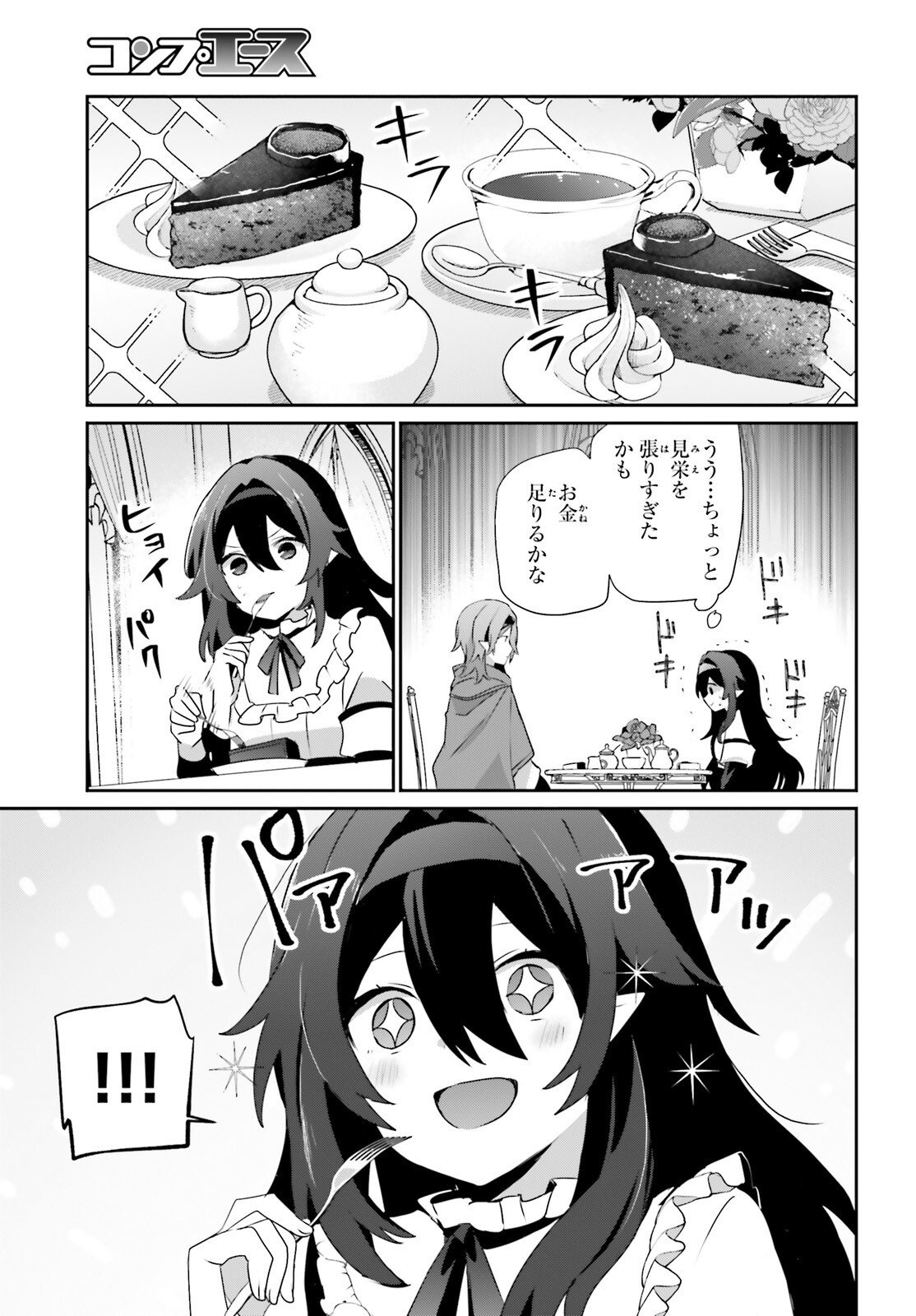 To Be a Power in the Shadows! (Manga) Chapter 81 - Page 5