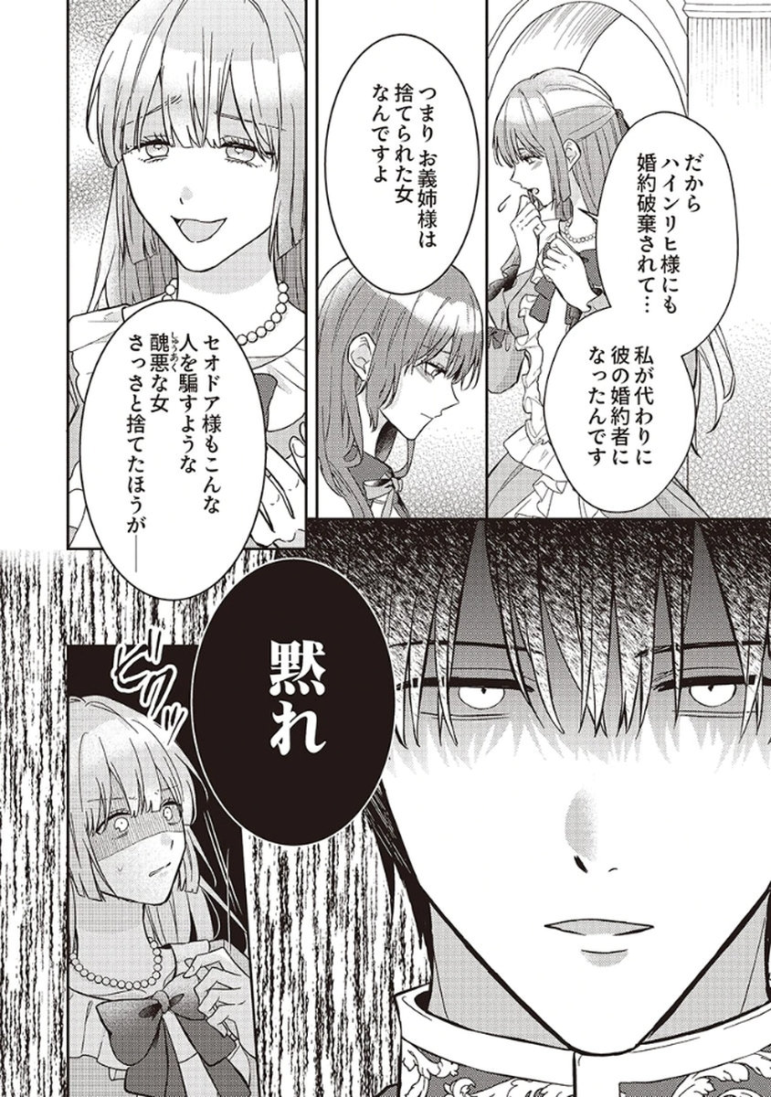 KONSE DE WA, HITORI DE IKIYOU TO OMOIMASU. SONO HAZU GA... Chapter 5 - Page 8