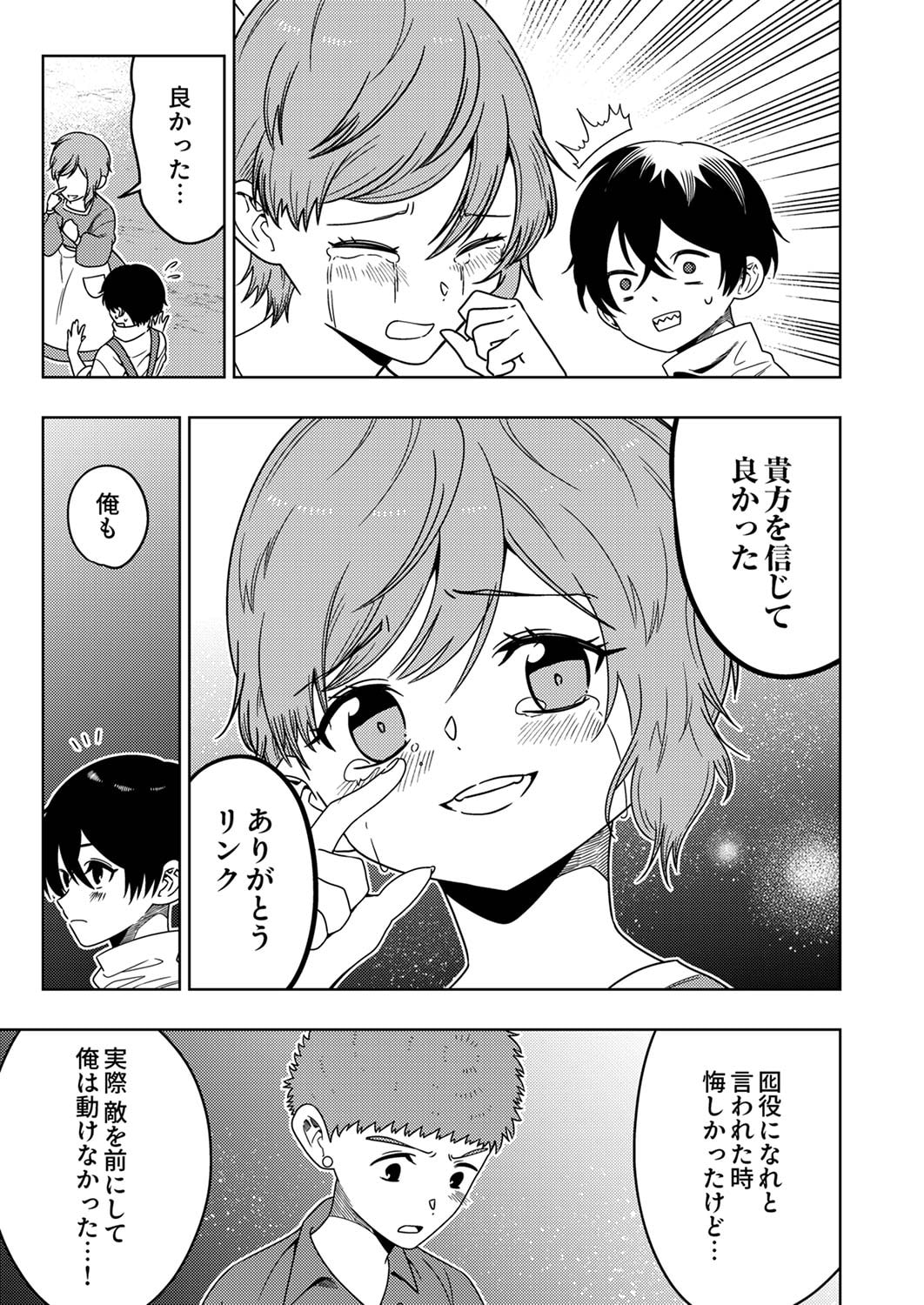 TOKI NO ORI: SHI NI MODORI NO REISOU TSUKAI, [COPY] NOURYOKU DE SAIKYOU E TO ITARU Chapter 4 - Page 27