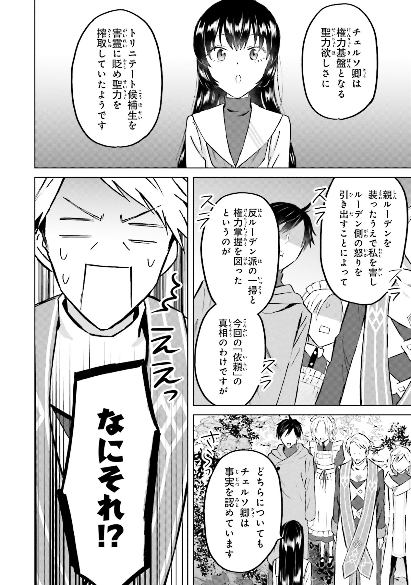 SHABA NO "FUTSUU" WA MUZUKASHII Chapter 48 page 14 - nihonkuni.com