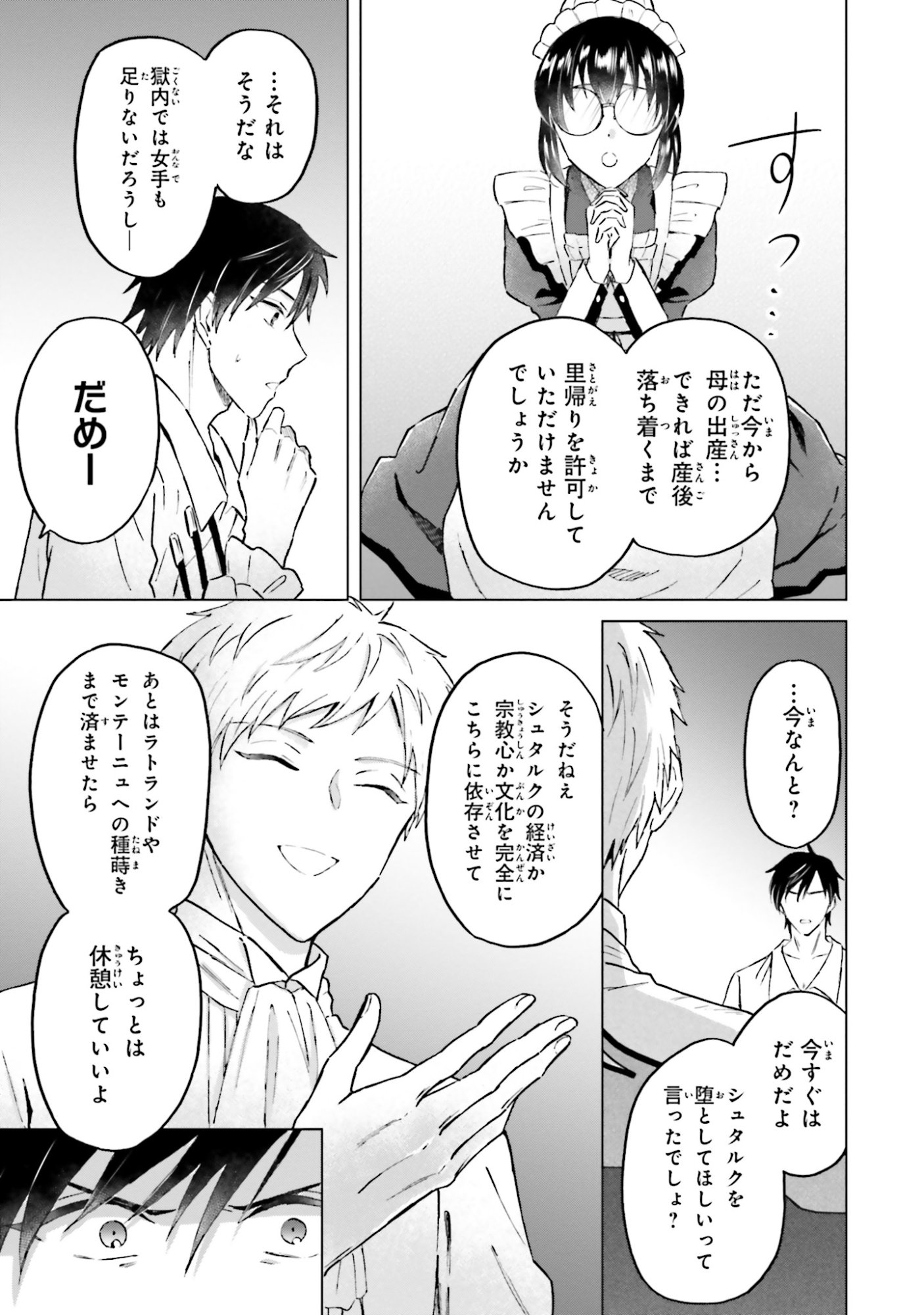 SHABA NO "FUTSUU" WA MUZUKASHII Chapter 51 page 25 - nihonkuni.com