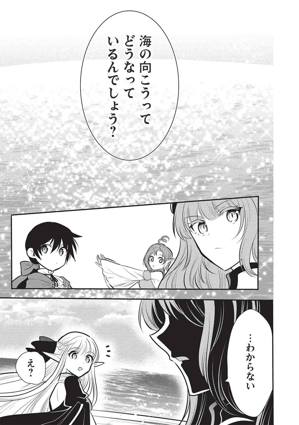 MAOU NO ORE GA DOREI ELF WO YOME NI SHITANDA GA, DOU MEDEREBA II? - RAW Chap 78 - Pic 15