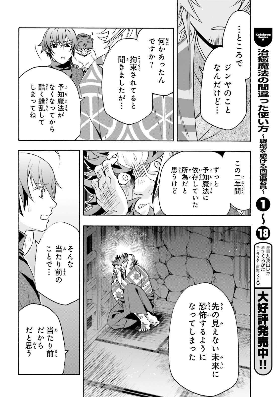 The Wrong Way to Use Healing Magic (Manga) Chap 88 - Pic 8