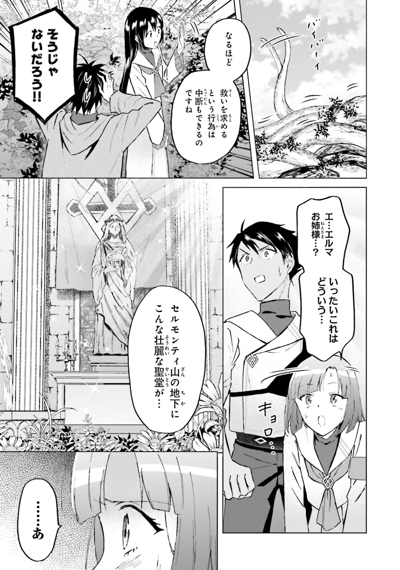 SHABA NO "FUTSUU" WA MUZUKASHII Chapter 49 page 5 - nihonkuni.com