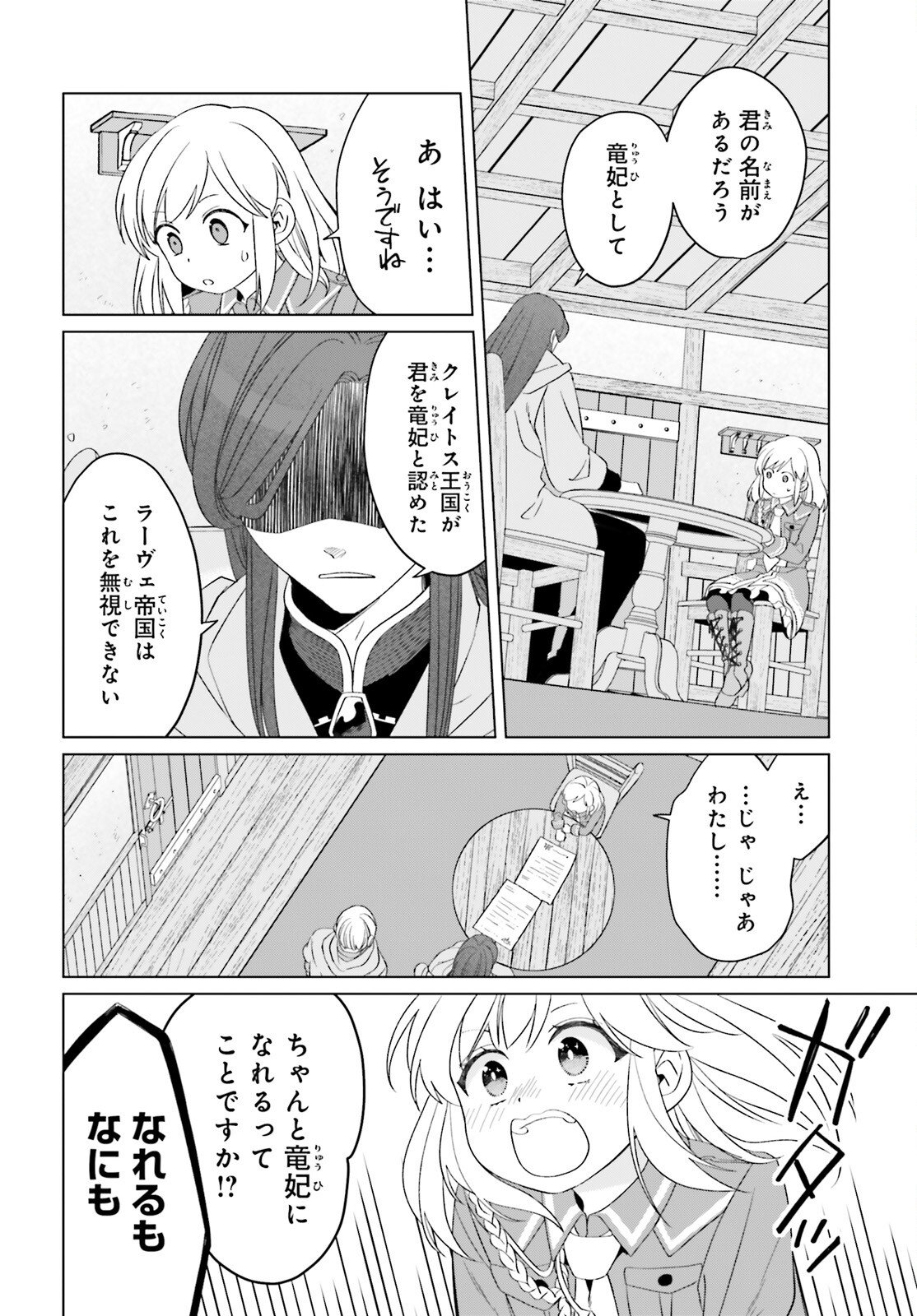 YARINAOSHI REIJOU WA RYUUTEI HEIKA WO KOURYAKU-CHUU (MANGA) - RAW Chapter 48 page 8 - nihonkuni.com