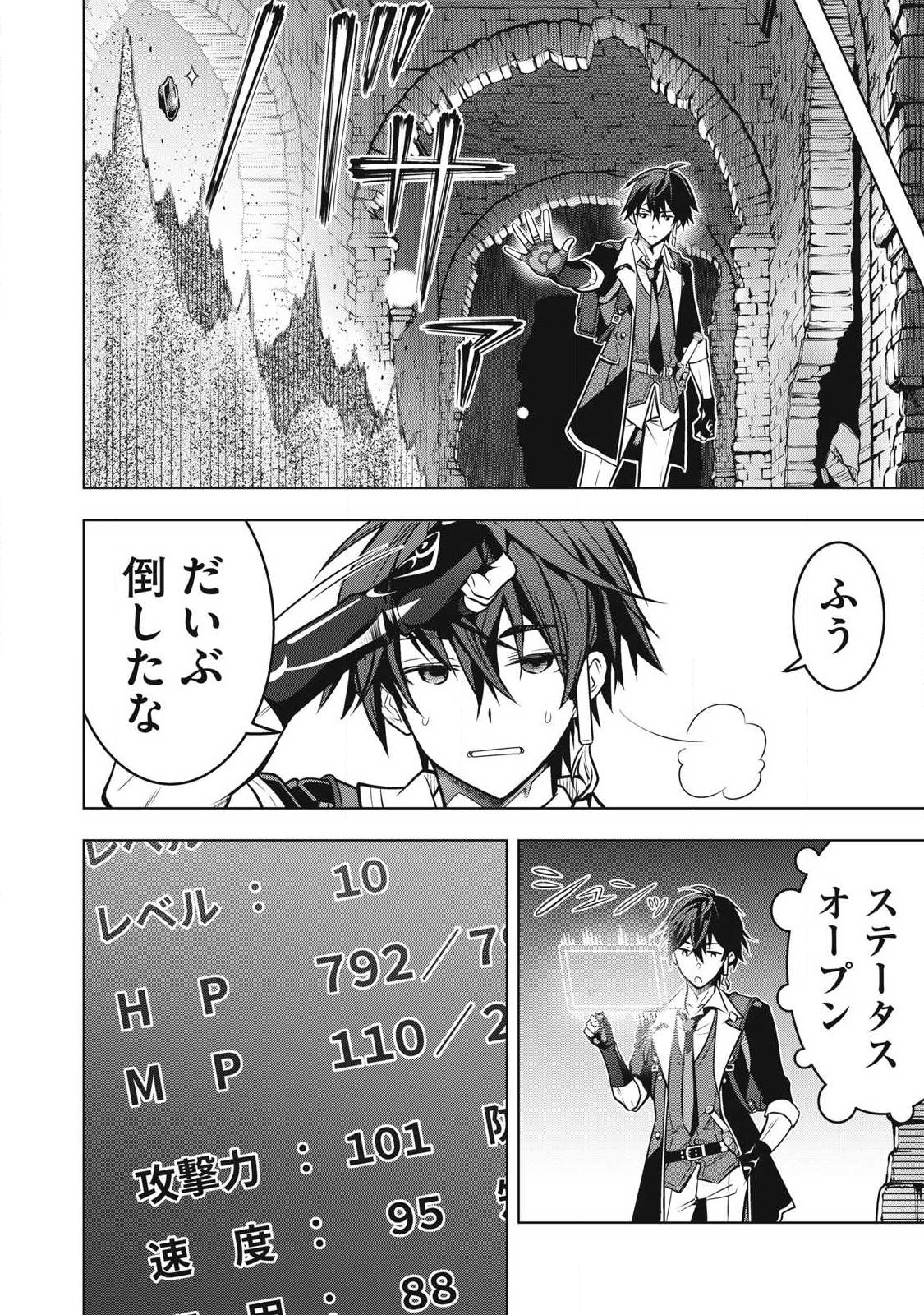 ACADEMY SAIKYOU NO MOB HEALER: SHINIGEE SEKAI NO MOB NI TENSEI SHITA ORE WA, HAZURE JOB [HEALER] TO GENSAKU CHISHIKI DE MUSOU SURU Chap 2.1 - Pic 9