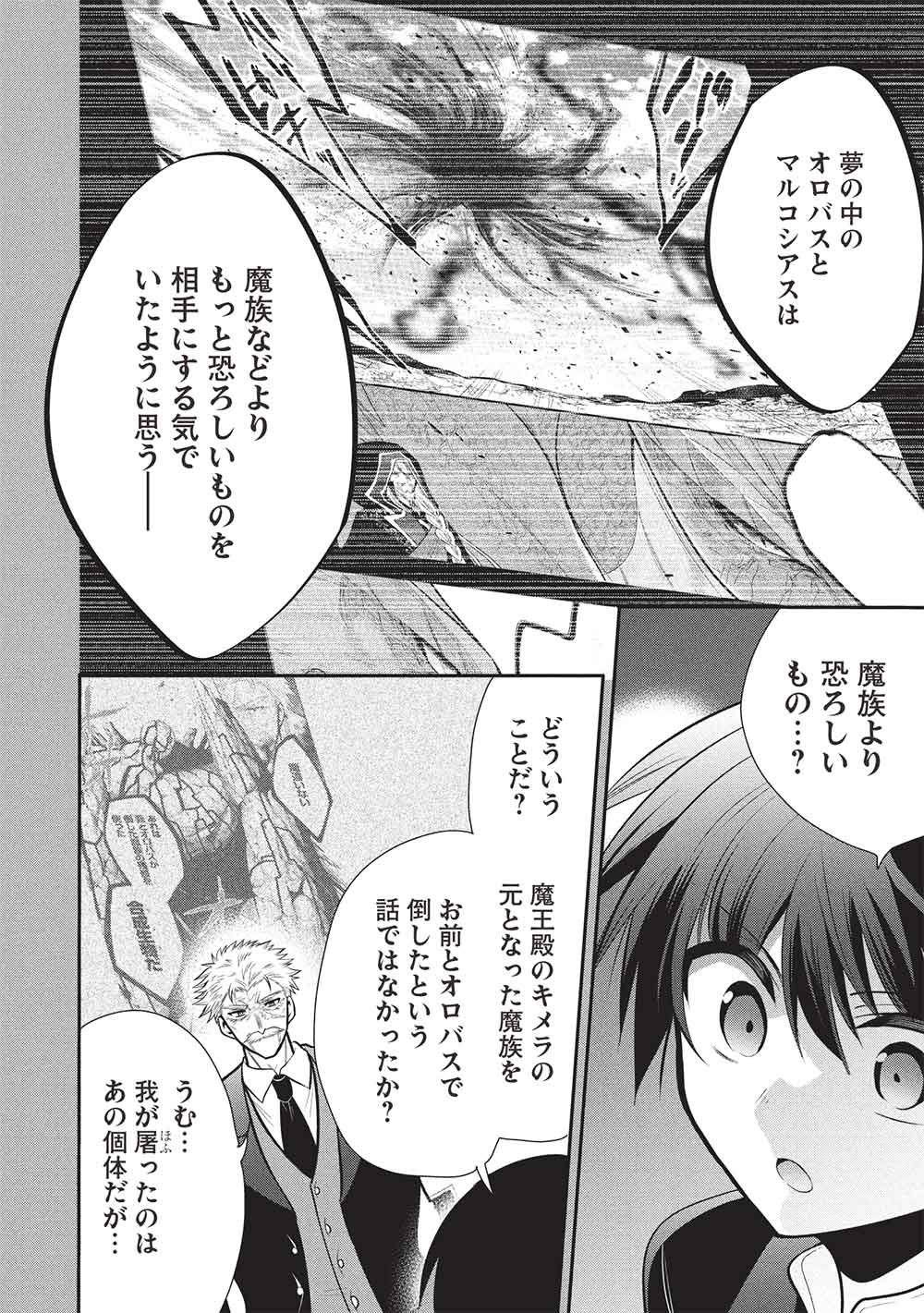 MAOU NO ORE GA DOREI ELF WO YOME NI SHITANDA GA, DOU MEDEREBA II? - RAW Chap 78 - Pic 8