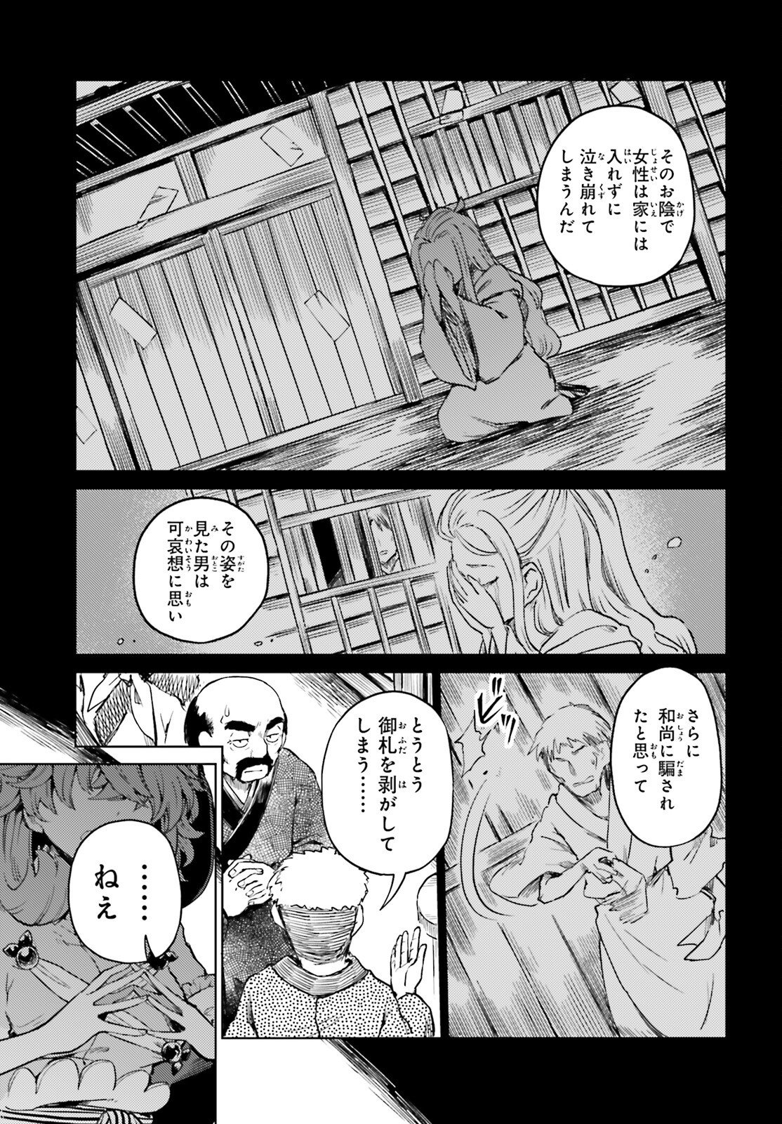 TOUHOUYOI CHOUKA ROUTASUIITAA-TACHI NO YOIZA - RAW Chapter 75.2 - Page 9