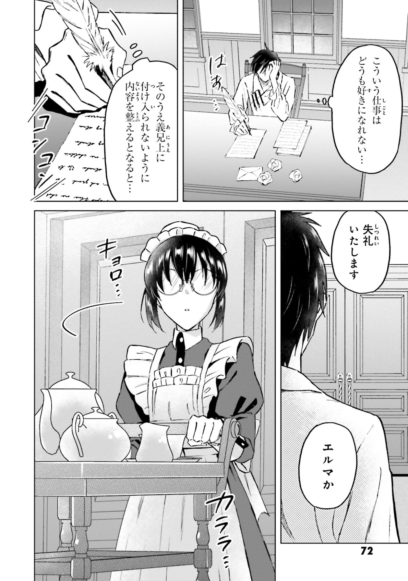 SHABA NO "FUTSUU" WA MUZUKASHII Chapter 50 page 14 - nihonkuni.com