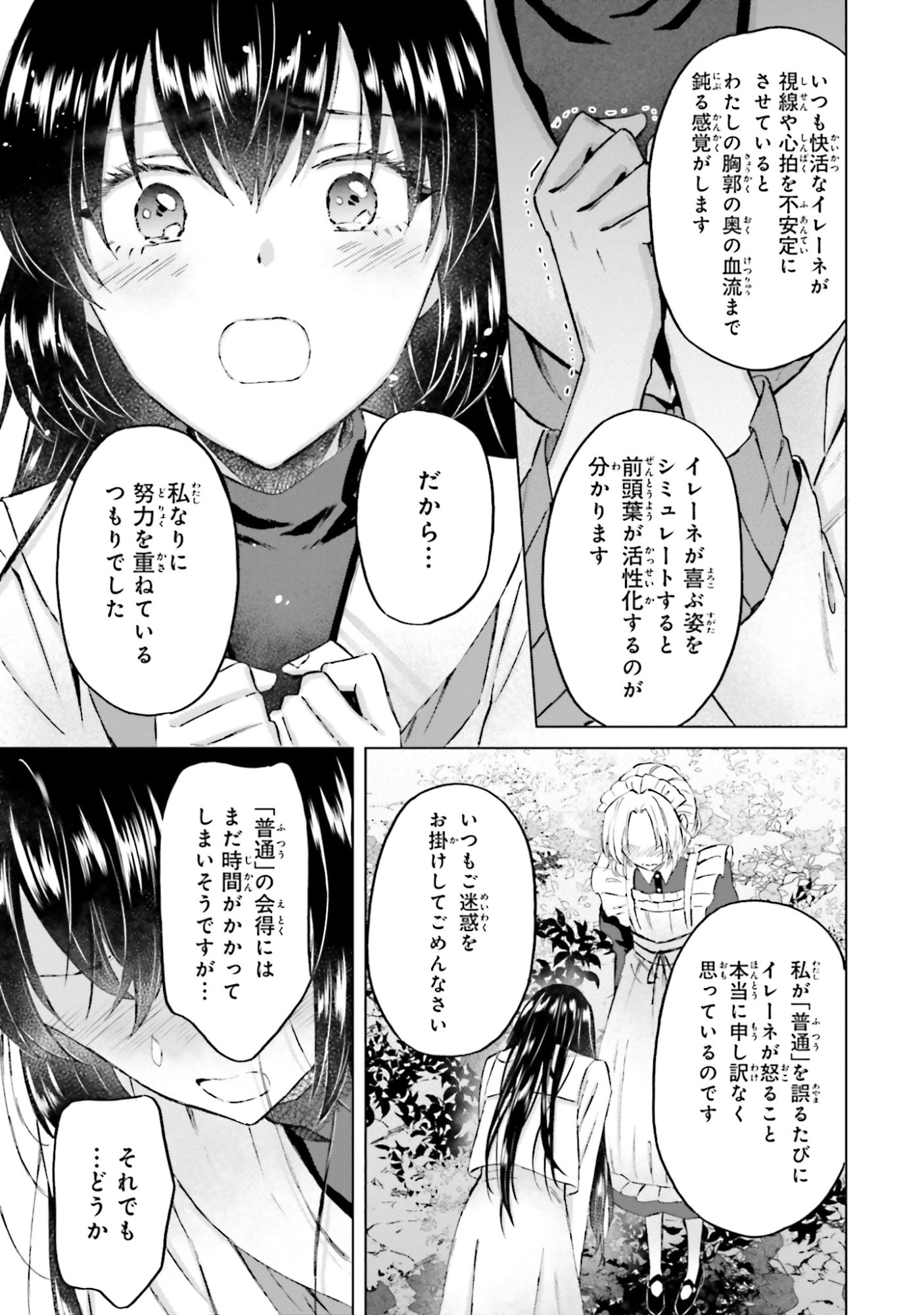 SHABA NO "FUTSUU" WA MUZUKASHII Chapter 49 page 31 - nihonkuni.com