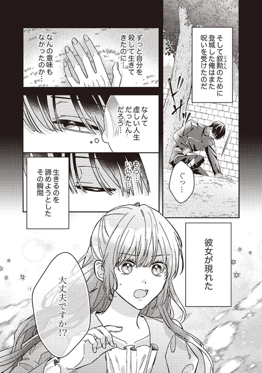 KONSE DE WA, HITORI DE IKIYOU TO OMOIMASU. SONO HAZU GA... Chapter 3 - Page 7