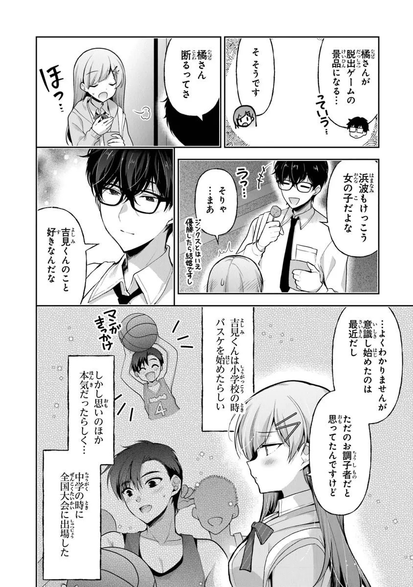 Watashi, 2-banme no Kanojo de Ii kara Chap 13.1 - Pic 2