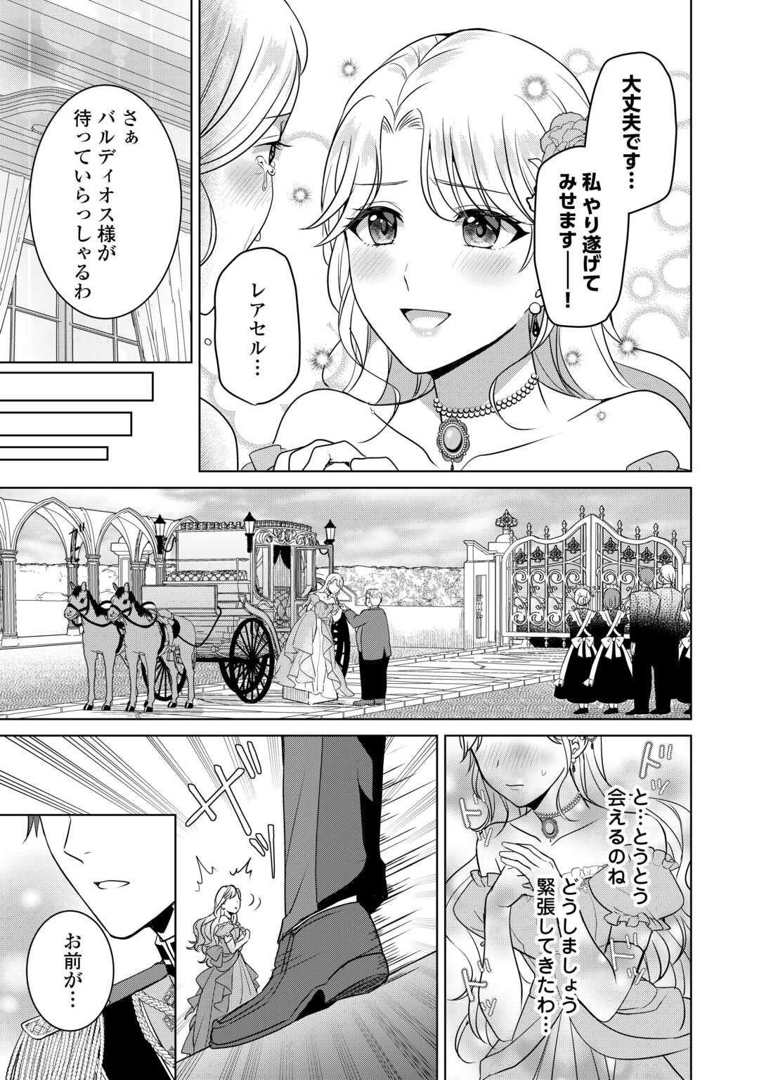 KORE KARA OTTO WA SEIJO SAMA WO AISURU YOTEI DESU Chap 1 - Pic 13