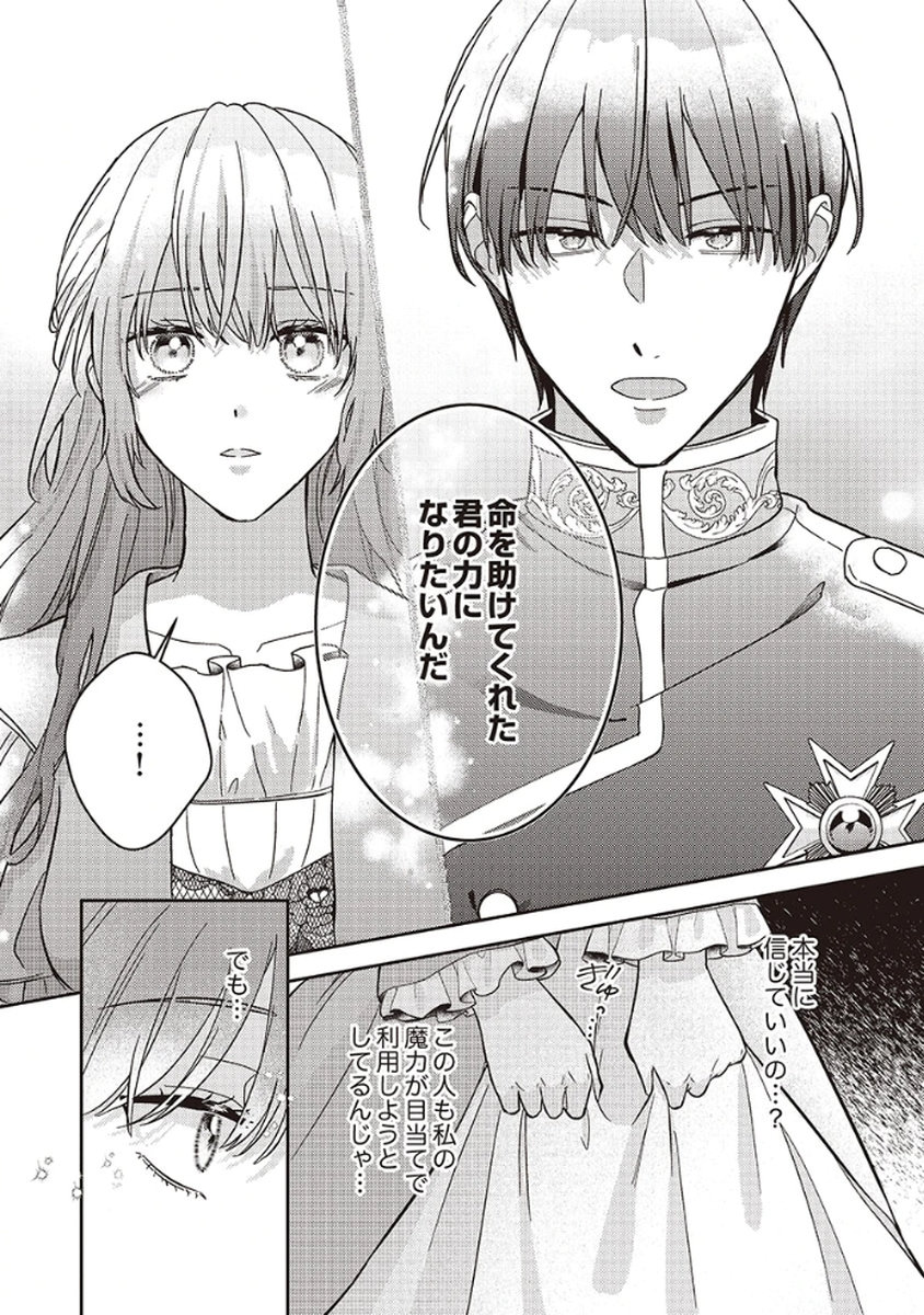 KONSE DE WA, HITORI DE IKIYOU TO OMOIMASU. SONO HAZU GA... Chapter 2 - Page 14