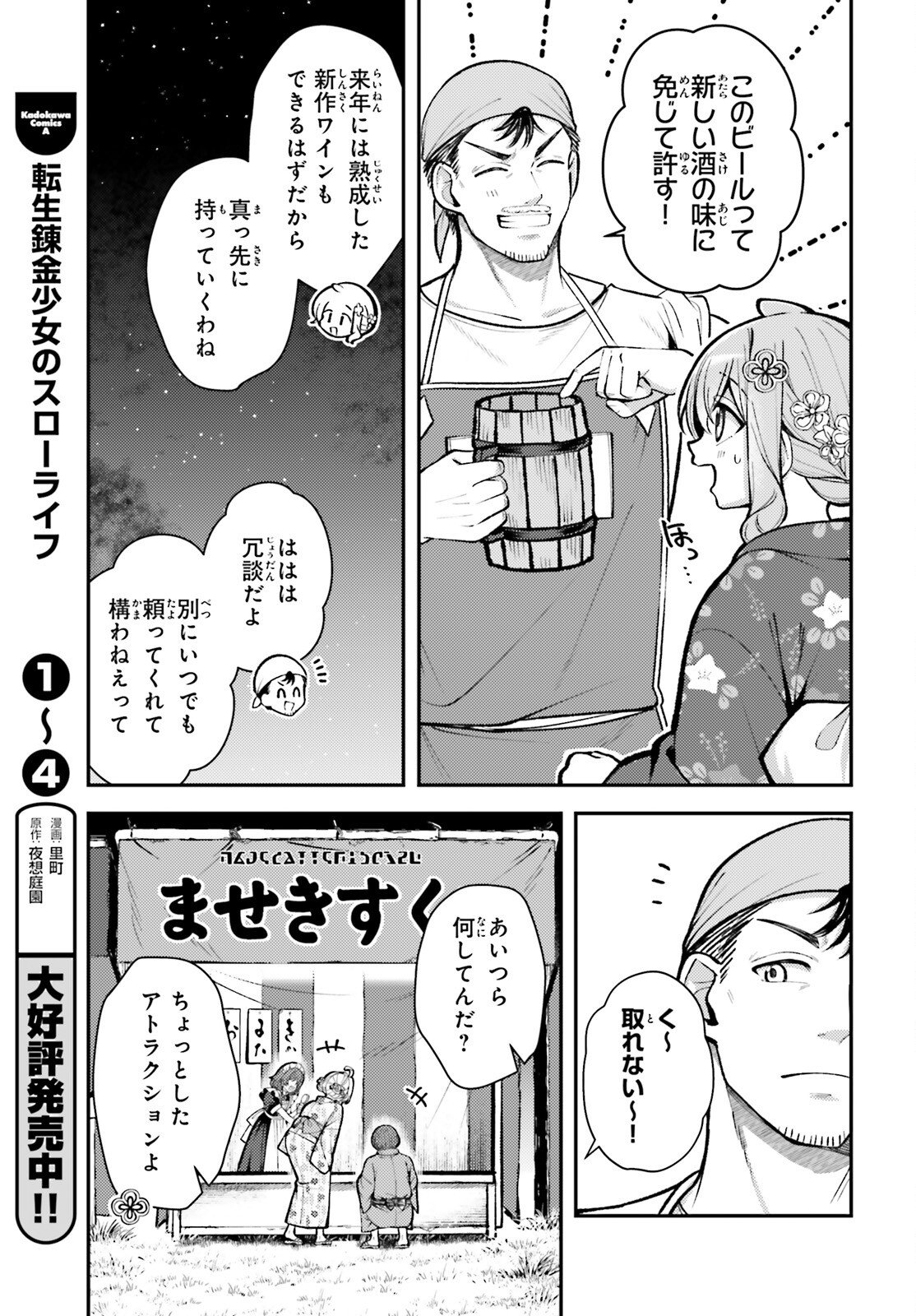 TENSEI RENKIN SHOUJO NO SLOW LIFE Chap 26 - Pic 5