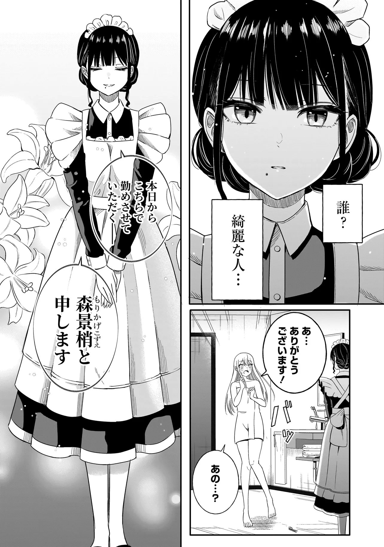 REIJOU VTUBER WA MAID NO YASHOKU NI JUURIN SARERU: KINDAN GOHAN DE FOOD REPORT NAMAHAISHIN Chapter 1 - Page 8
