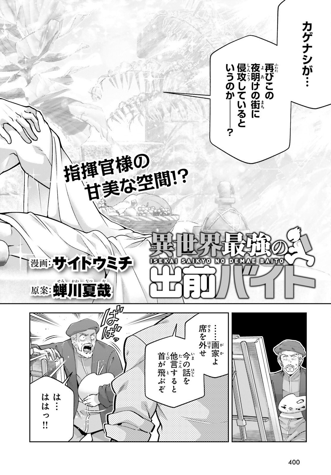 Read ISEKAI SAIKYO NO DEMAE BAITO Chapter 14 [High Quality / Full] - Page 2 - nicomanga.net