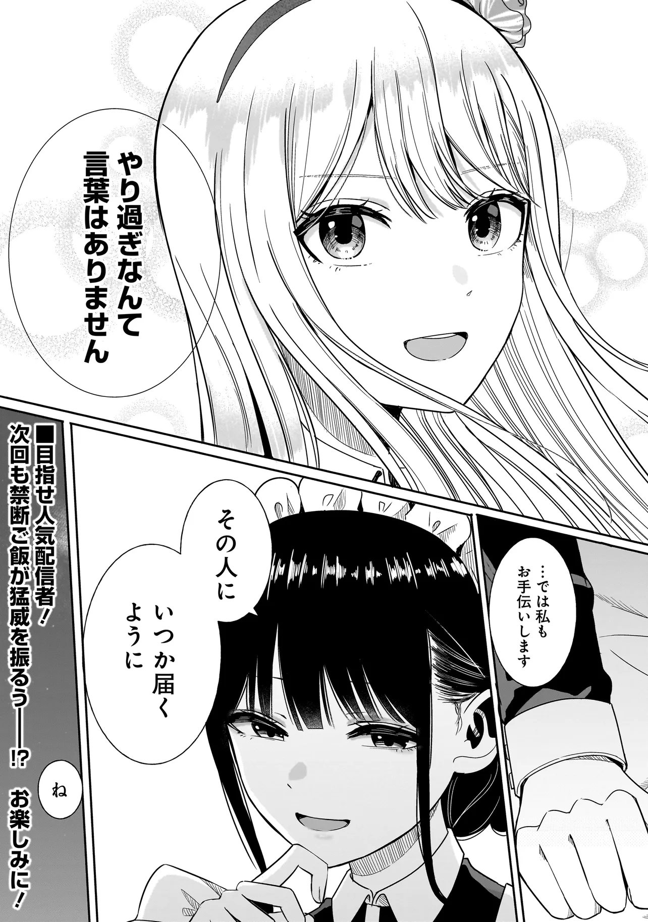 REIJOU VTUBER WA MAID NO YASHOKU NI JUURIN SARERU: KINDAN GOHAN DE FOOD REPORT NAMAHAISHIN Chapter 1 - Page 39