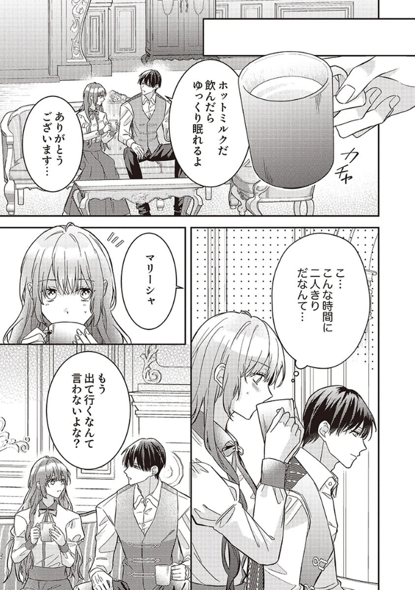 KONSE DE WA, HITORI DE IKIYOU TO OMOIMASU. SONO HAZU GA... Chapter 5 - Page 27