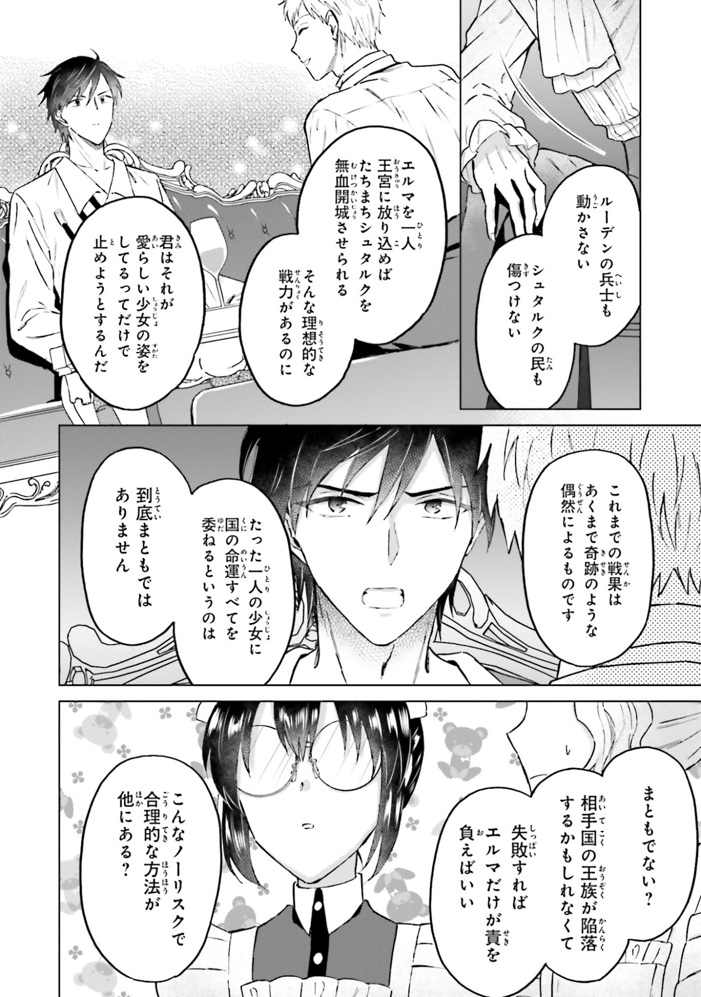 SHABA NO "FUTSUU" WA MUZUKASHII Chapter 51 page 18 - nihonkuni.com