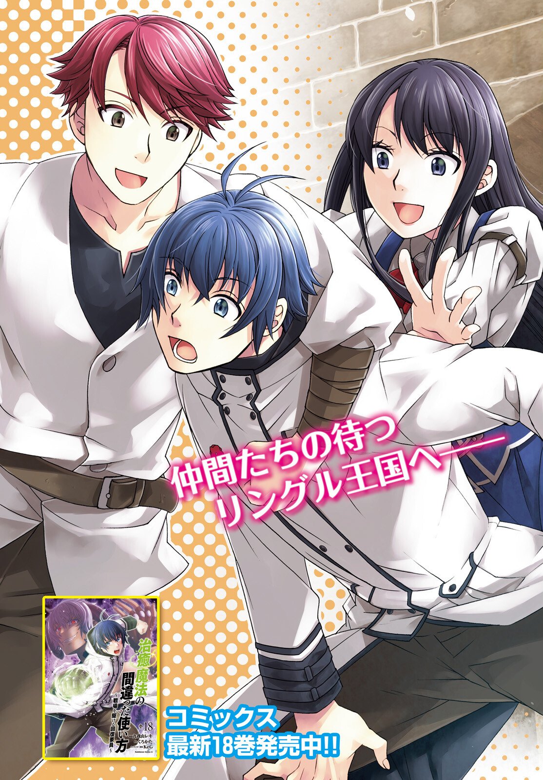 The Wrong Way to Use Healing Magic (Manga) Chap 88 - Pic 4