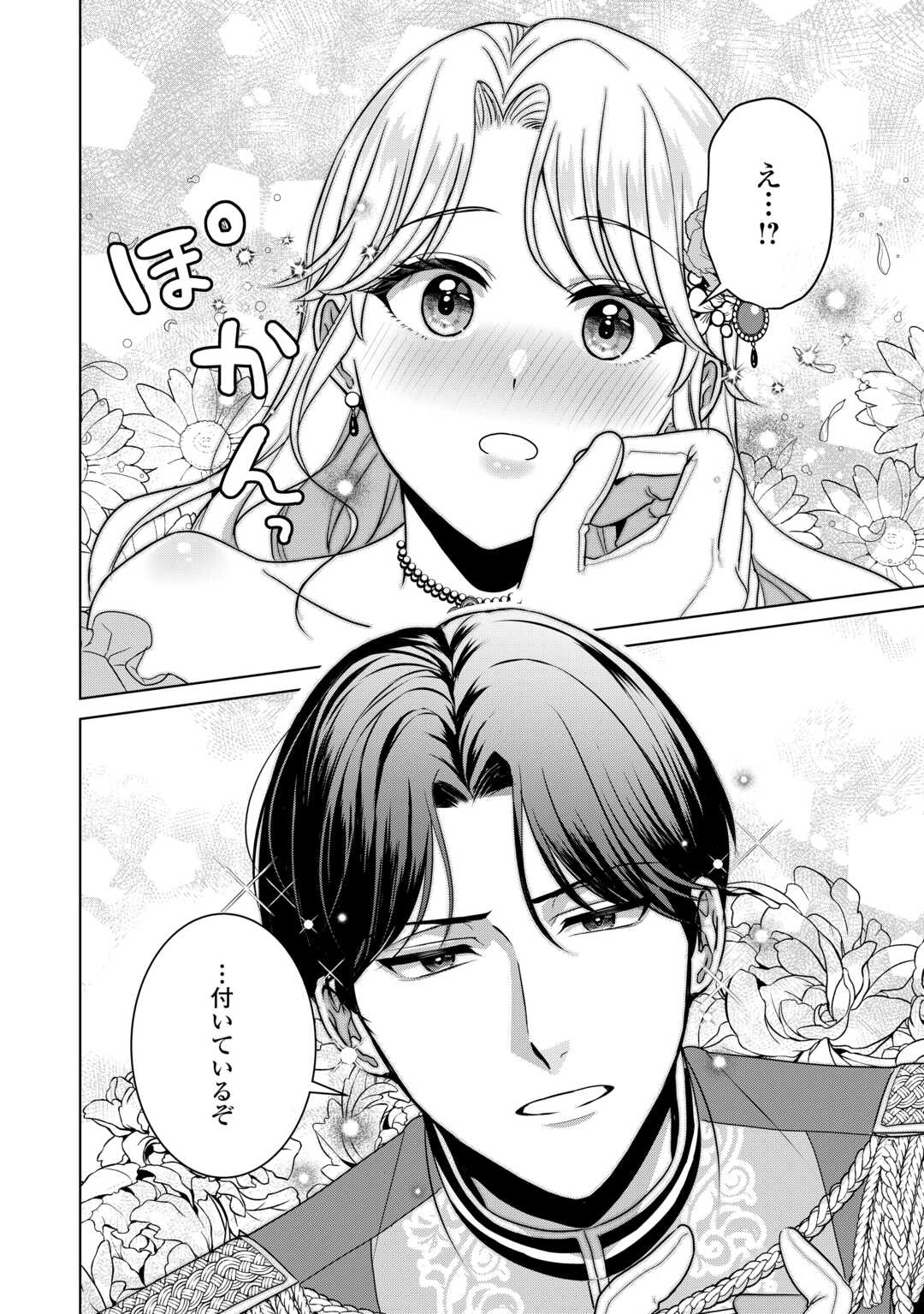 KORE KARA OTTO WA SEIJO SAMA WO AISURU YOTEI DESU Chap 1 - Pic 22