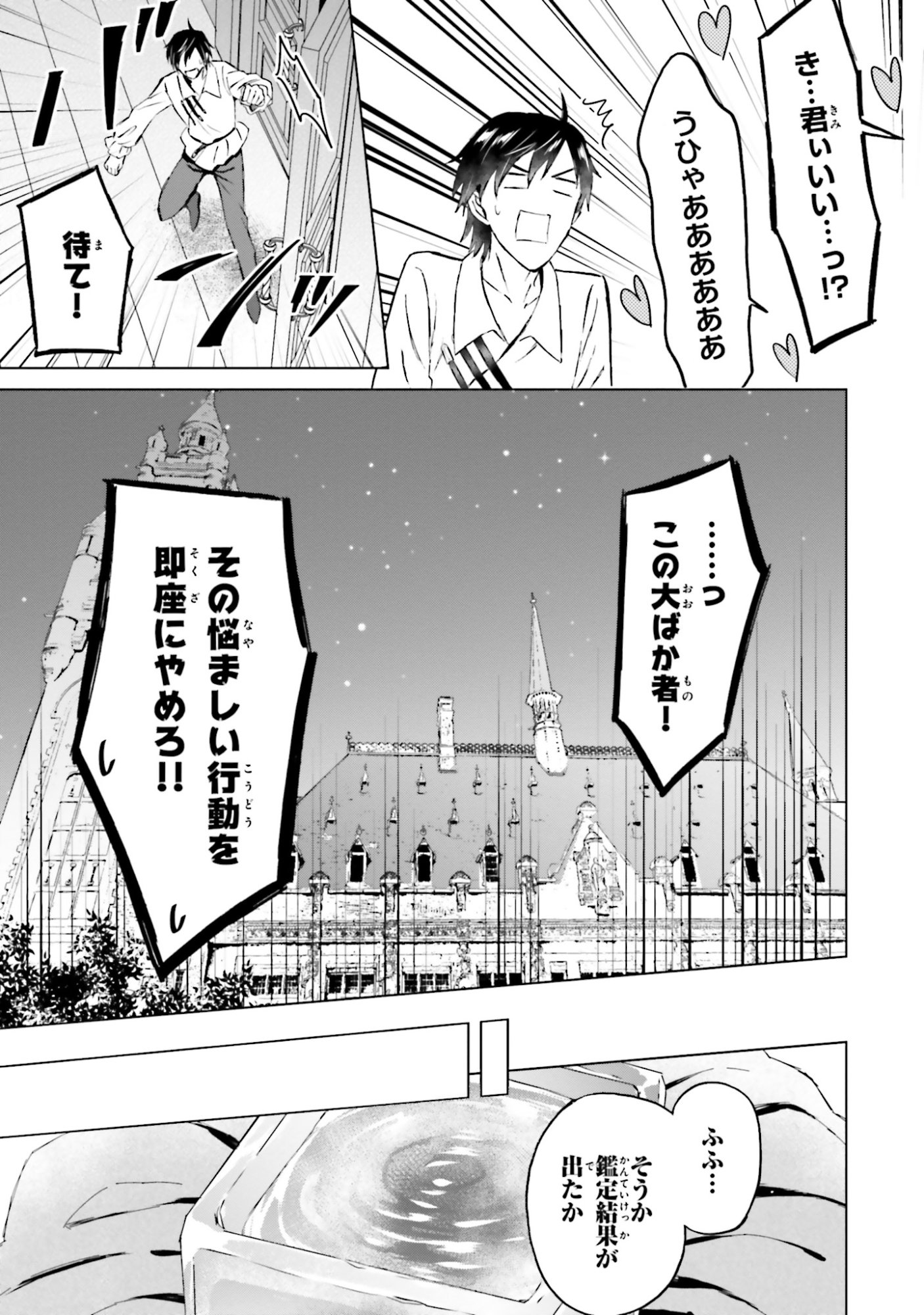 SHABA NO "FUTSUU" WA MUZUKASHII Chapter 50 page 25 - nihonkuni.com