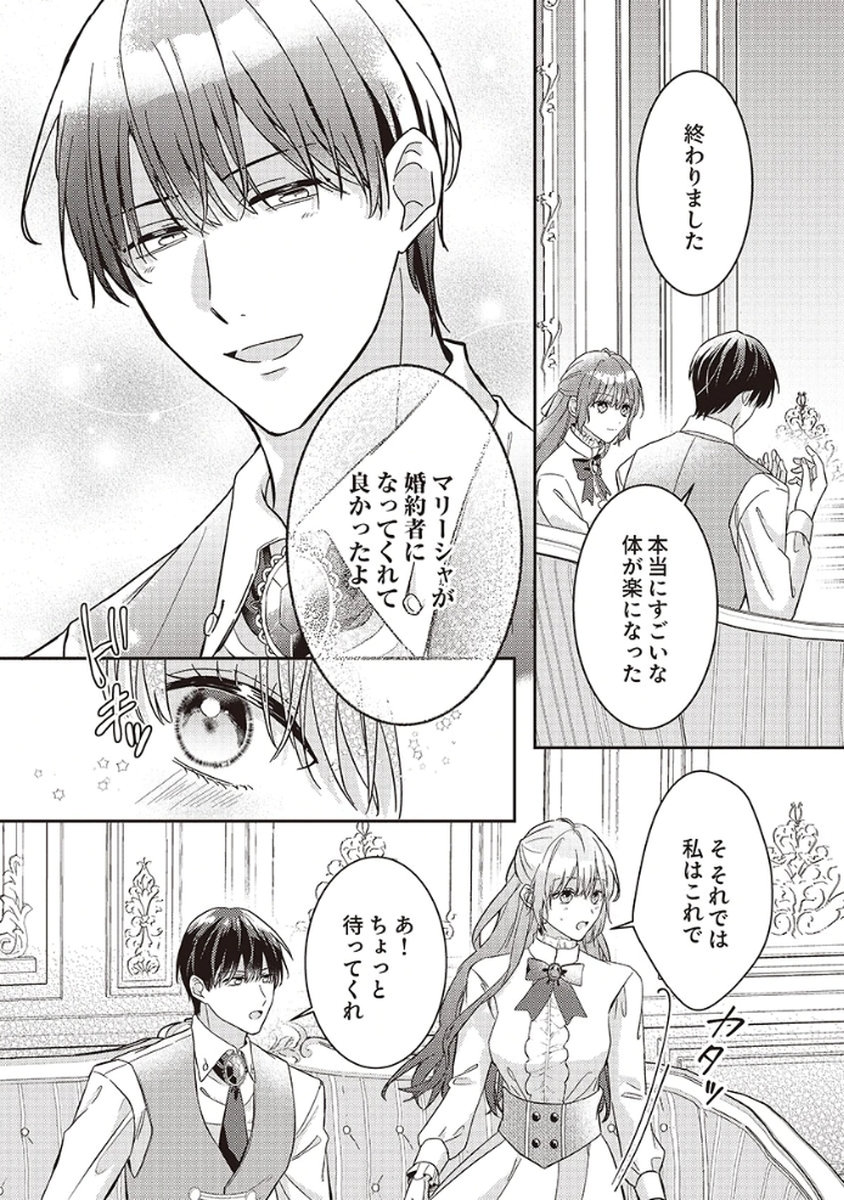 KONSE DE WA, HITORI DE IKIYOU TO OMOIMASU. SONO HAZU GA... Chapter 4 - Page 14