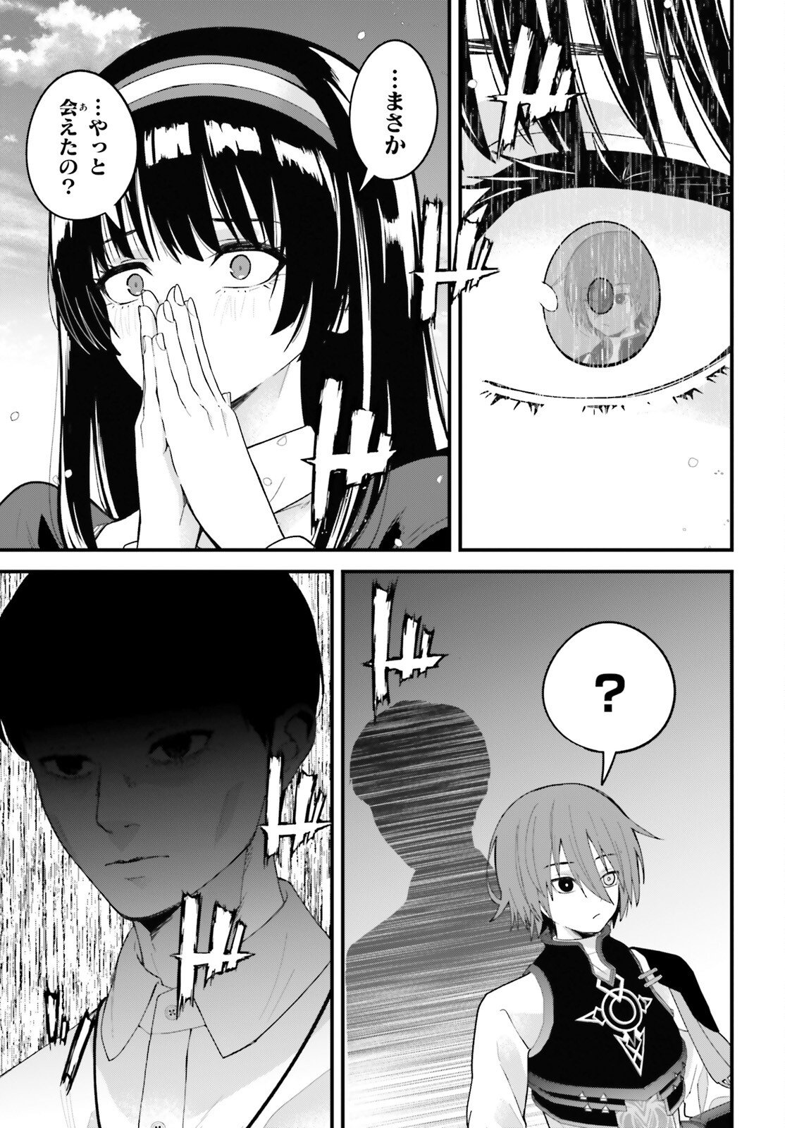 HAZURE SKILL GA KAKUSEI SHITANODE, SHITAGERARETA KAKO WO JIYUNA JINSEI NI HANTEN SHIMASU! Chap 8 - Pic 39