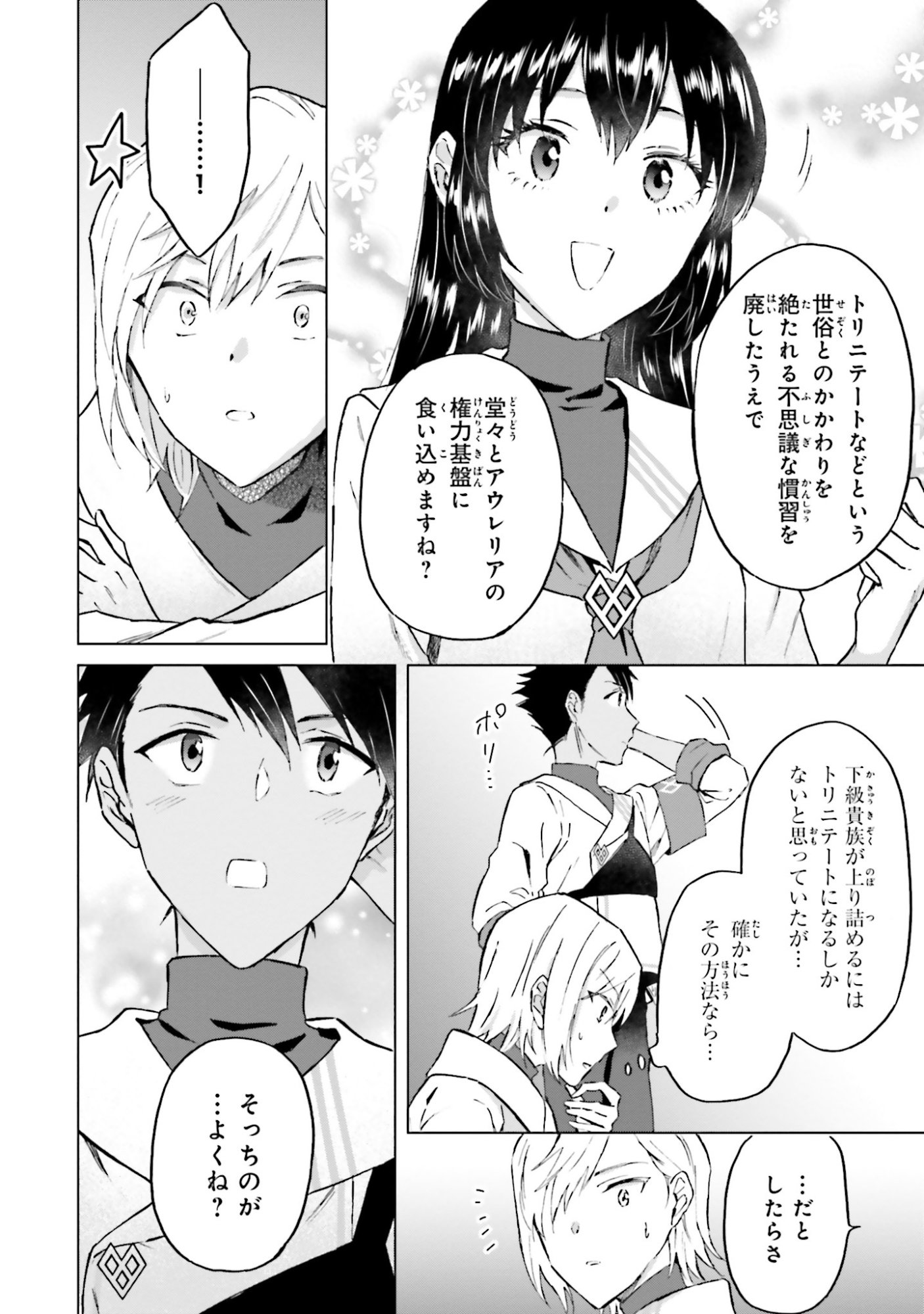 SHABA NO "FUTSUU" WA MUZUKASHII Chapter 49 page 16 - nihonkuni.com