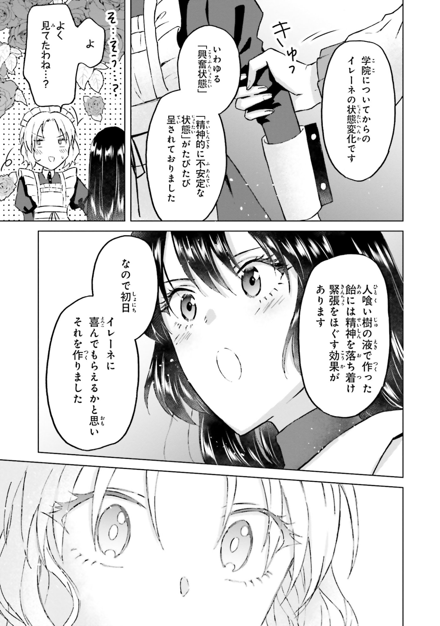 SHABA NO "FUTSUU" WA MUZUKASHII Chapter 49 page 29 - nihonkuni.com