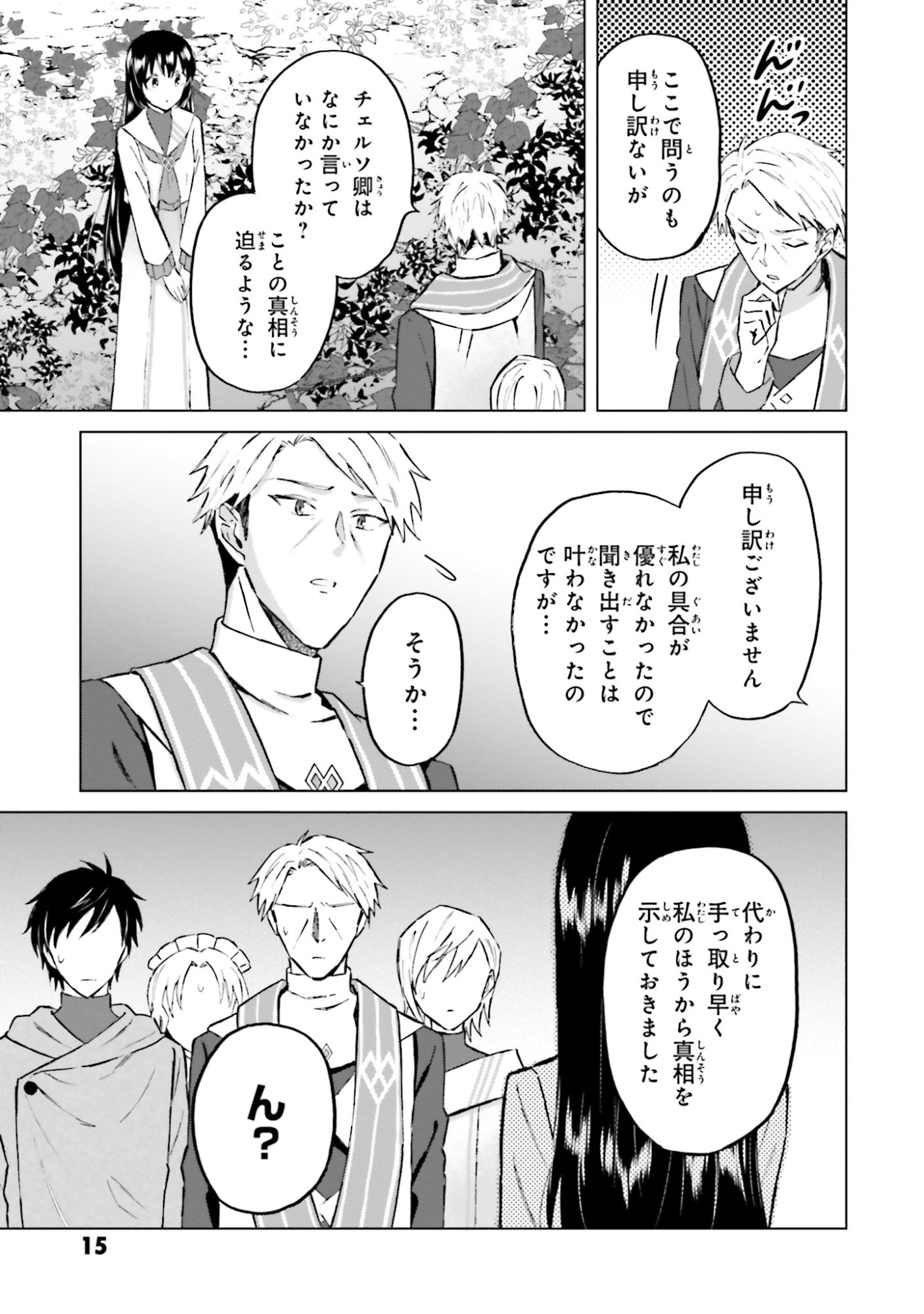 SHABA NO "FUTSUU" WA MUZUKASHII Chapter 48 page 13 - nihonkuni.com