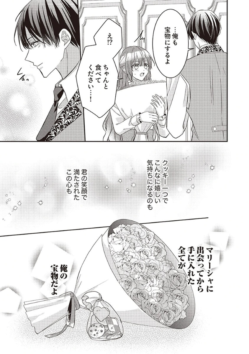 KONSE DE WA, HITORI DE IKIYOU TO OMOIMASU. SONO HAZU GA... Chapter 5.5 - Page 9