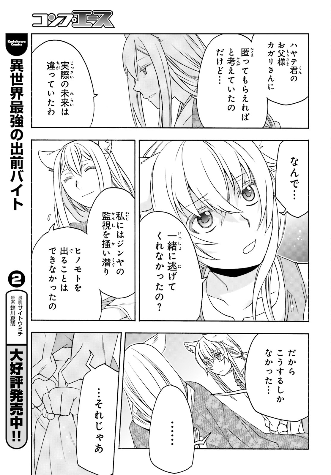 The Wrong Way to Use Healing Magic (Manga) Chap 88 - Pic 23
