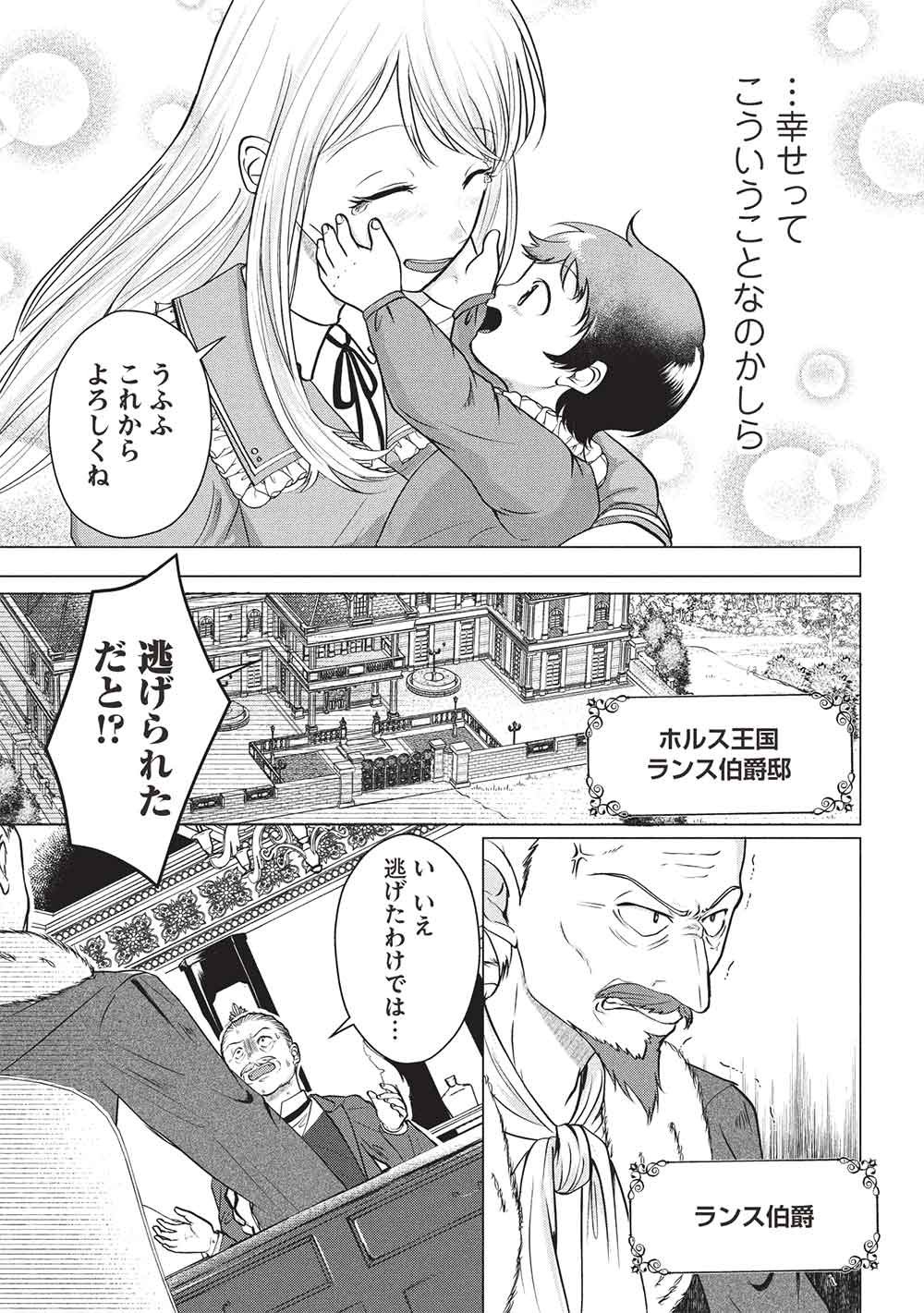 1 NEN KAGIRI NO KEIYAKKON (KOUSHAKU SAMA NO DEKIAI TSUKI!): EIYUU NO KEIBO NI NATTA WATASHI WA, DOUYARA SEIJO NO MATSUEI NO YOUNI DESU Chapter 3 - Page 11