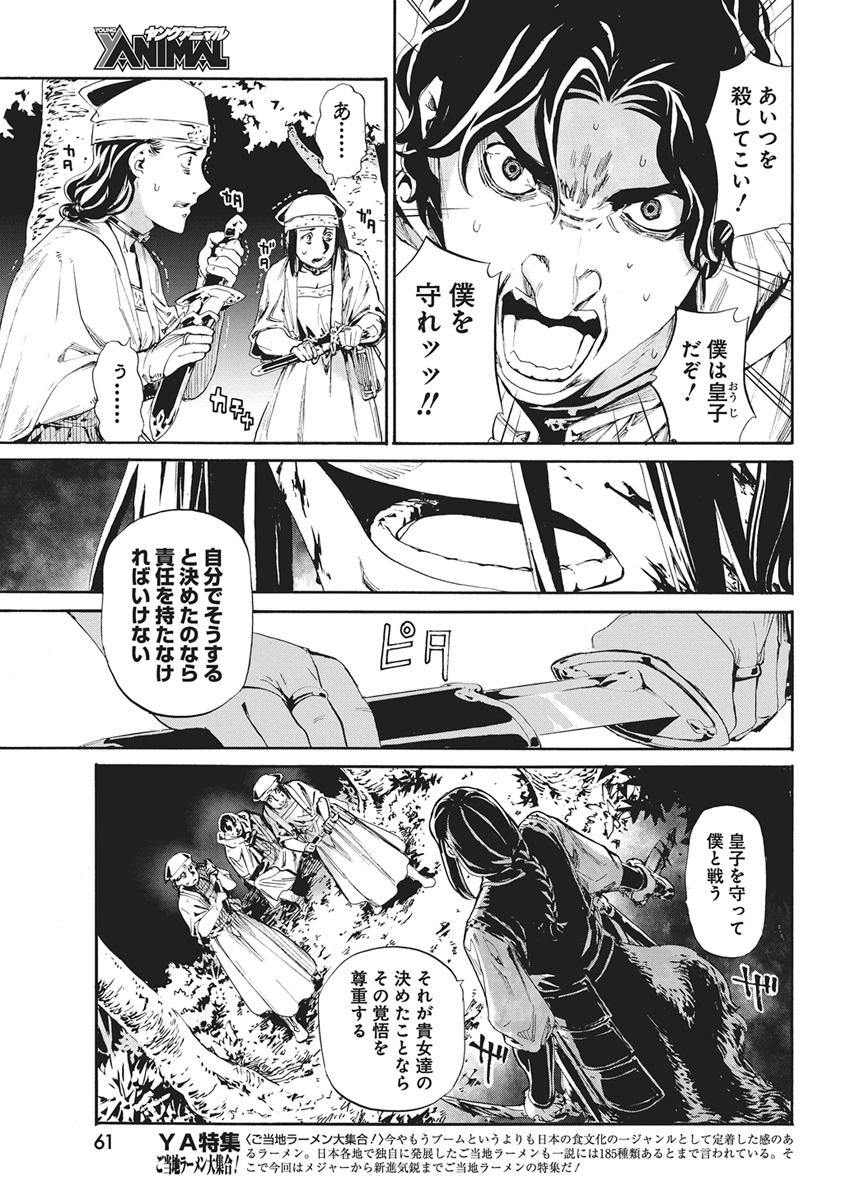 HORYO EIYUU: SUTEGOMA NI SARETA KENYAKU WA TEKIKOKU DE NARIAGARU Chapter 21 page 3 - nihonkuni.com