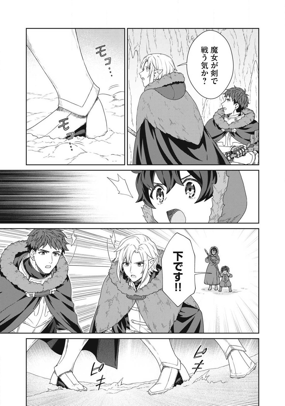 KOUSHAKUKA NO RYOURIBAN-SAMA: 300-NEN IKIRU CHIISANA RYOURIJIN Chap 42.2 - Pic 3