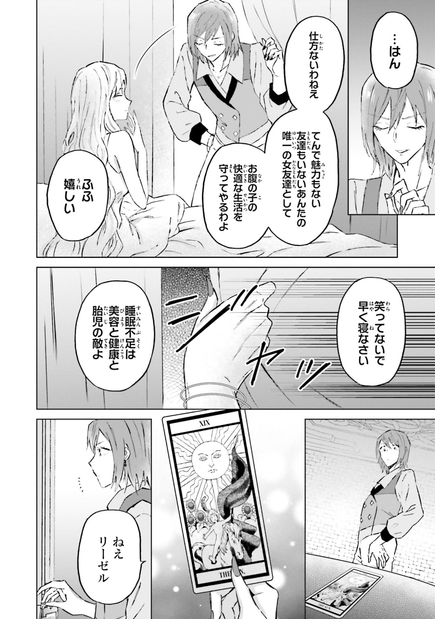 SHABA NO "FUTSUU" WA MUZUKASHII Chapter 50 page 8 - nihonkuni.com