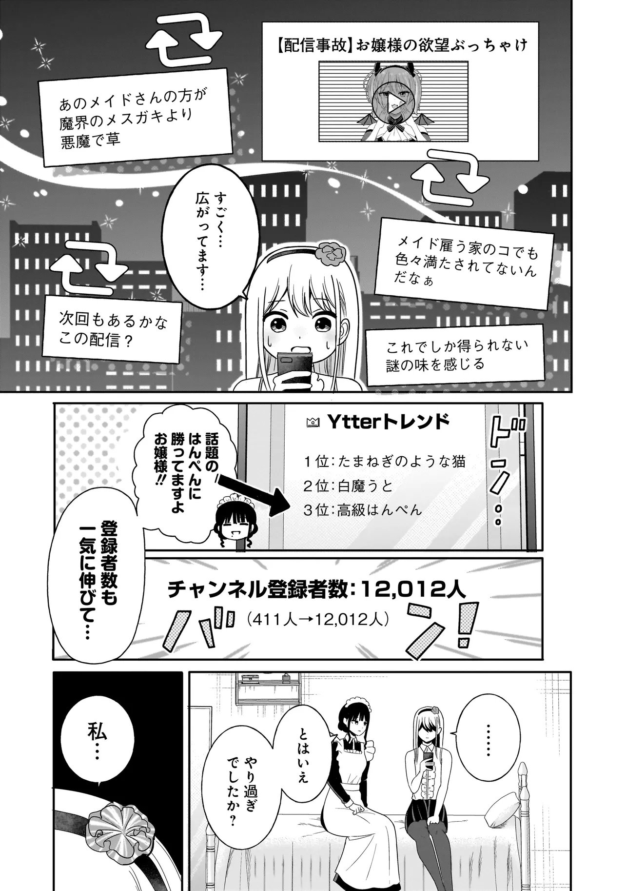 REIJOU VTUBER WA MAID NO YASHOKU NI JUURIN SARERU: KINDAN GOHAN DE FOOD REPORT NAMAHAISHIN Chapter 1 - Page 37