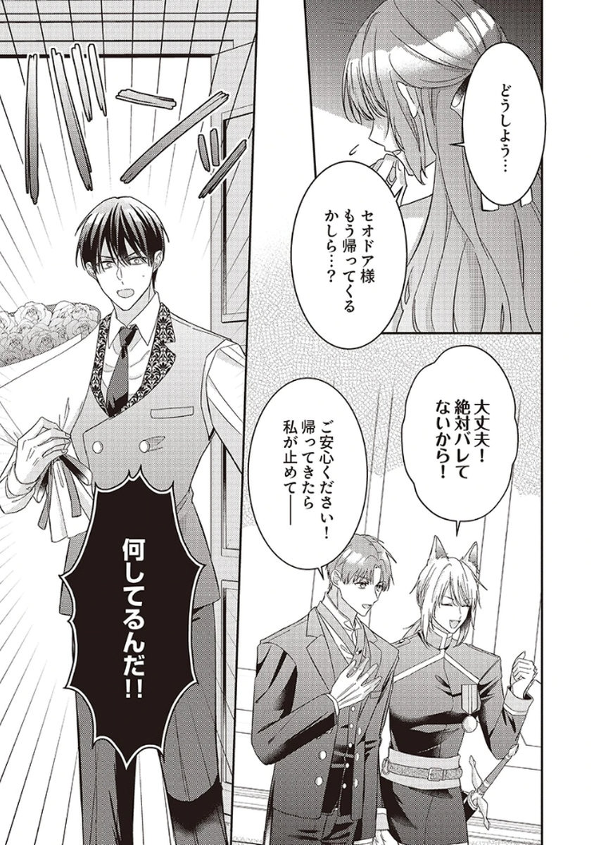 KONSE DE WA, HITORI DE IKIYOU TO OMOIMASU. SONO HAZU GA... Chapter 5.5 - Page 3