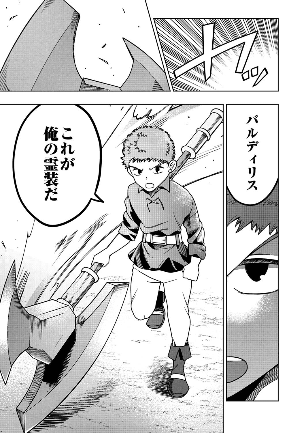 TOKI NO ORI: SHI NI MODORI NO REISOU TSUKAI, [COPY] NOURYOKU DE SAIKYOU E TO ITARU Chapter 2 - Page 11