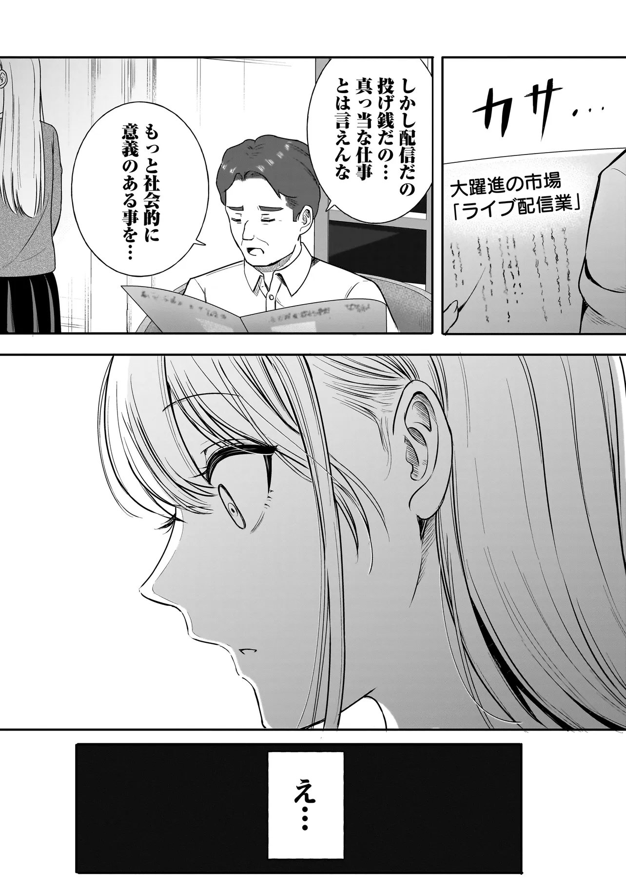 REIJOU VTUBER WA MAID NO YASHOKU NI JUURIN SARERU: KINDAN GOHAN DE FOOD REPORT NAMAHAISHIN Chapter 1 - Page 13