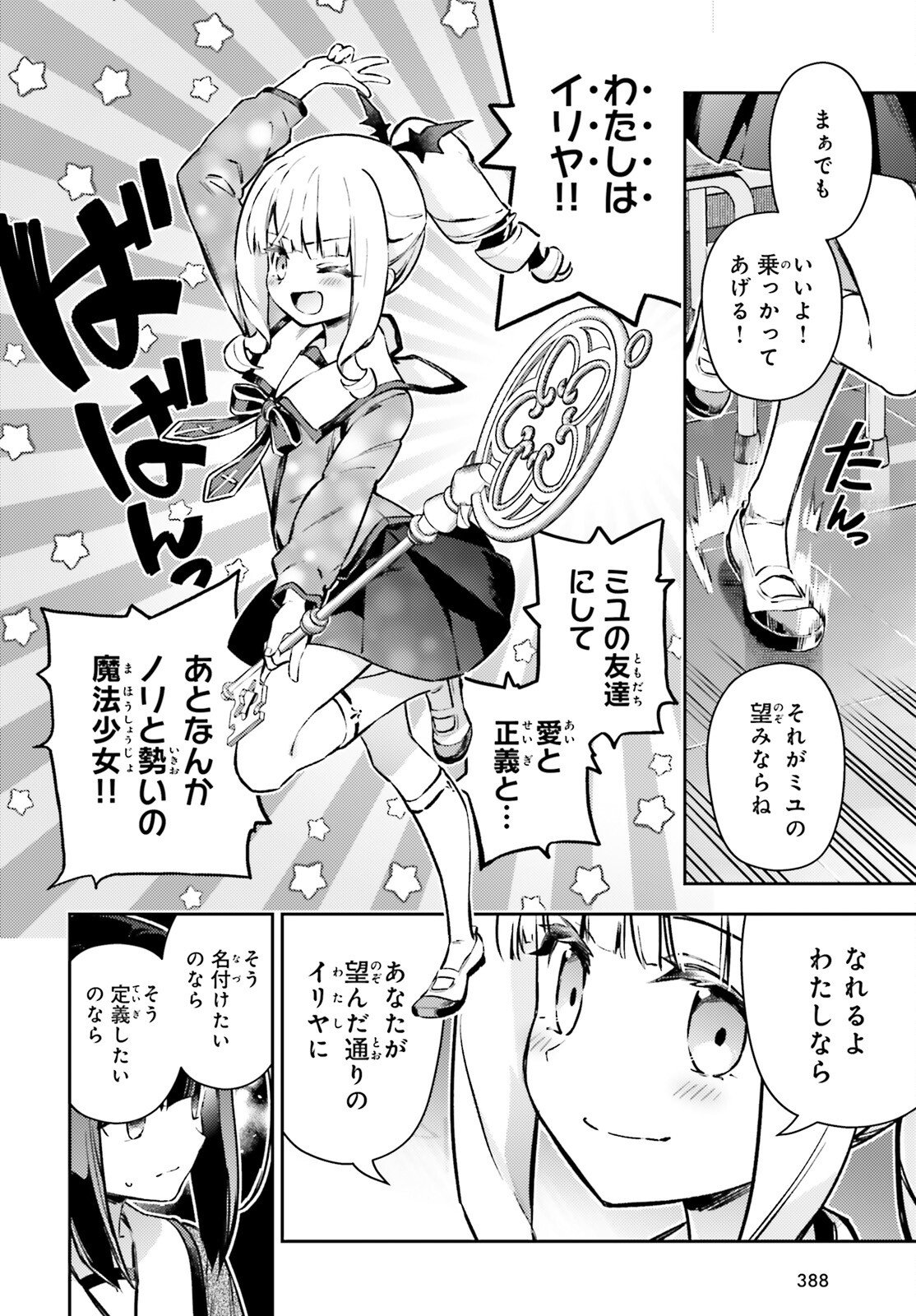 FATE/KALEID LINER PRISMA ILLYA DREI! - RAW Chap 77.2 - Pic 11